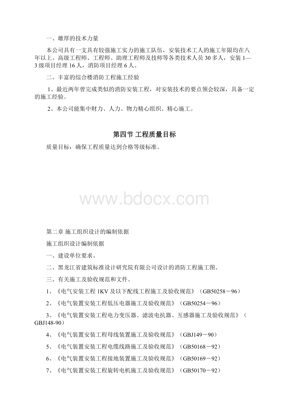 消防电气施工组织设计.docx_第2页