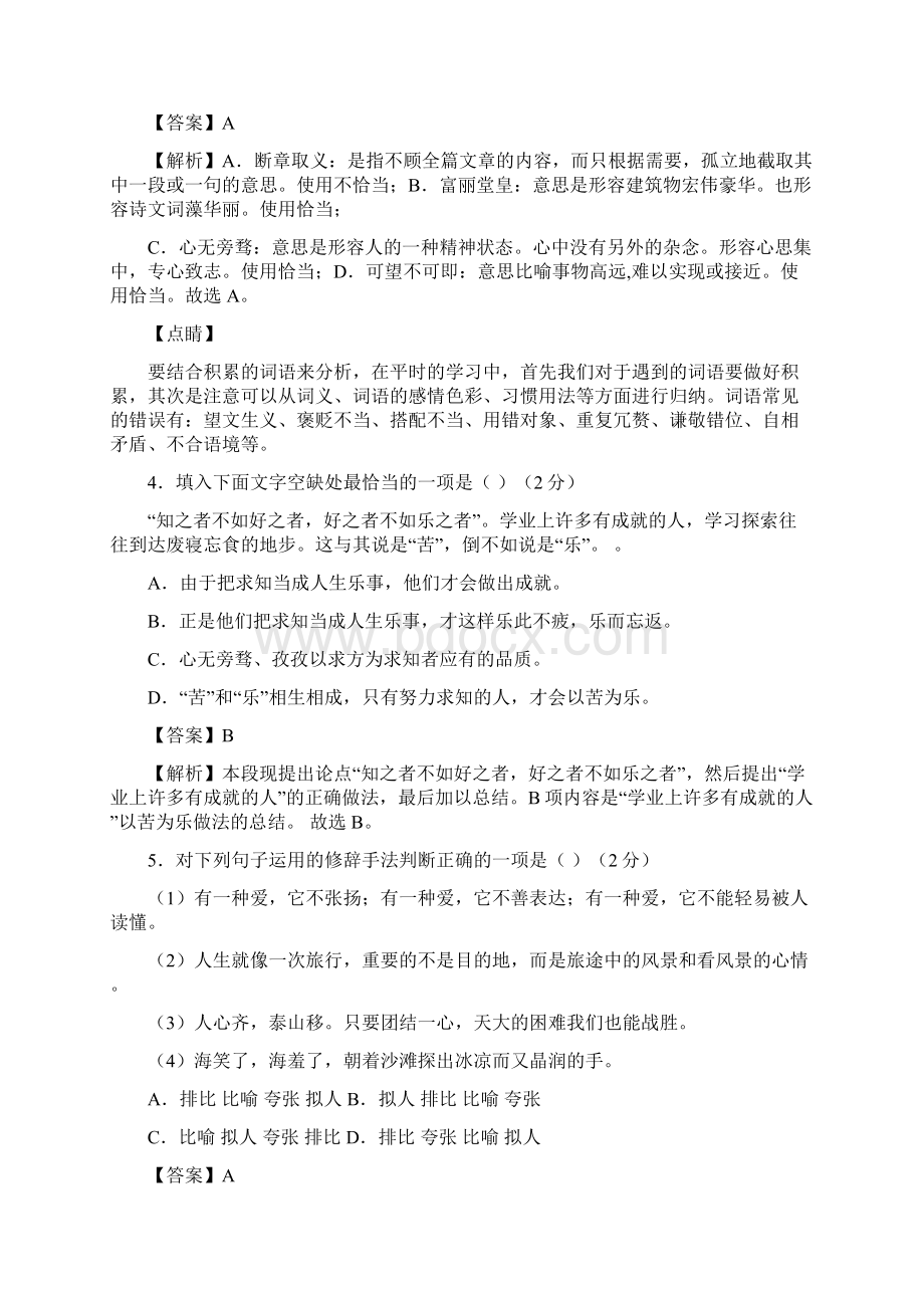 九年级语文上册 第二单元基础过关解析版.docx_第2页