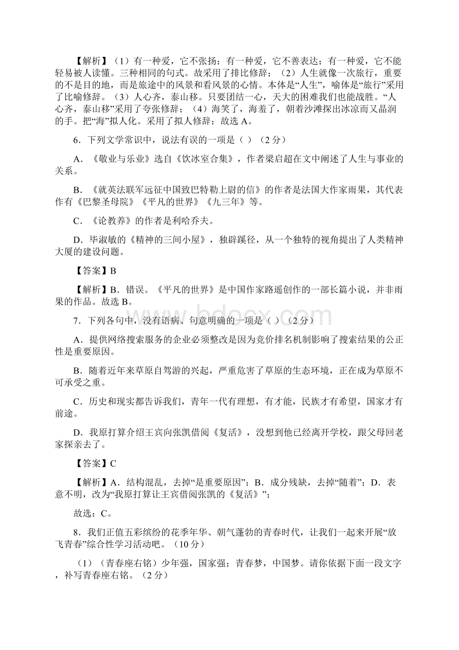 九年级语文上册 第二单元基础过关解析版.docx_第3页