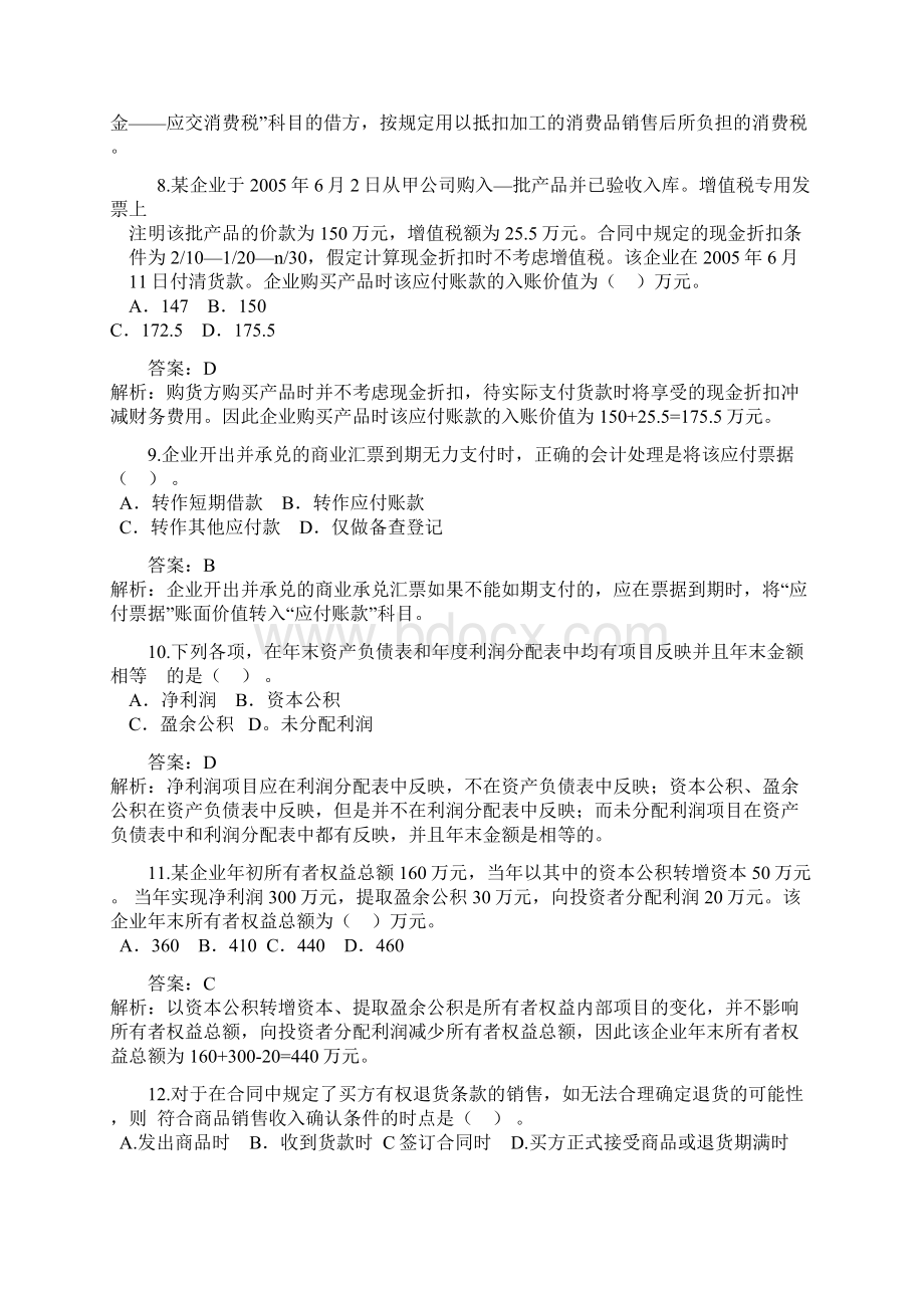 期末存货账面价值变动初级会计实务试题.docx_第3页