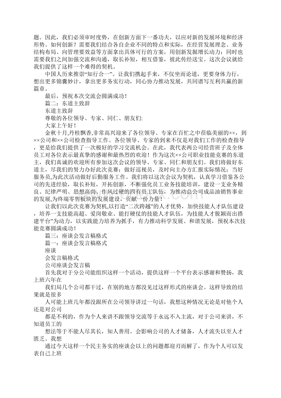 东道主会议发言稿Word格式.docx_第2页