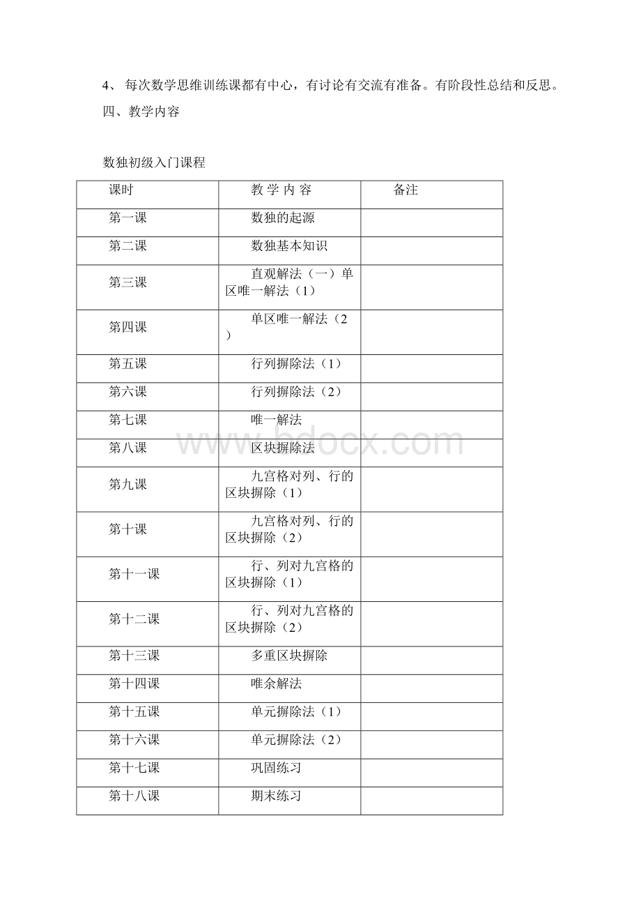 数独教案完整版.docx_第2页