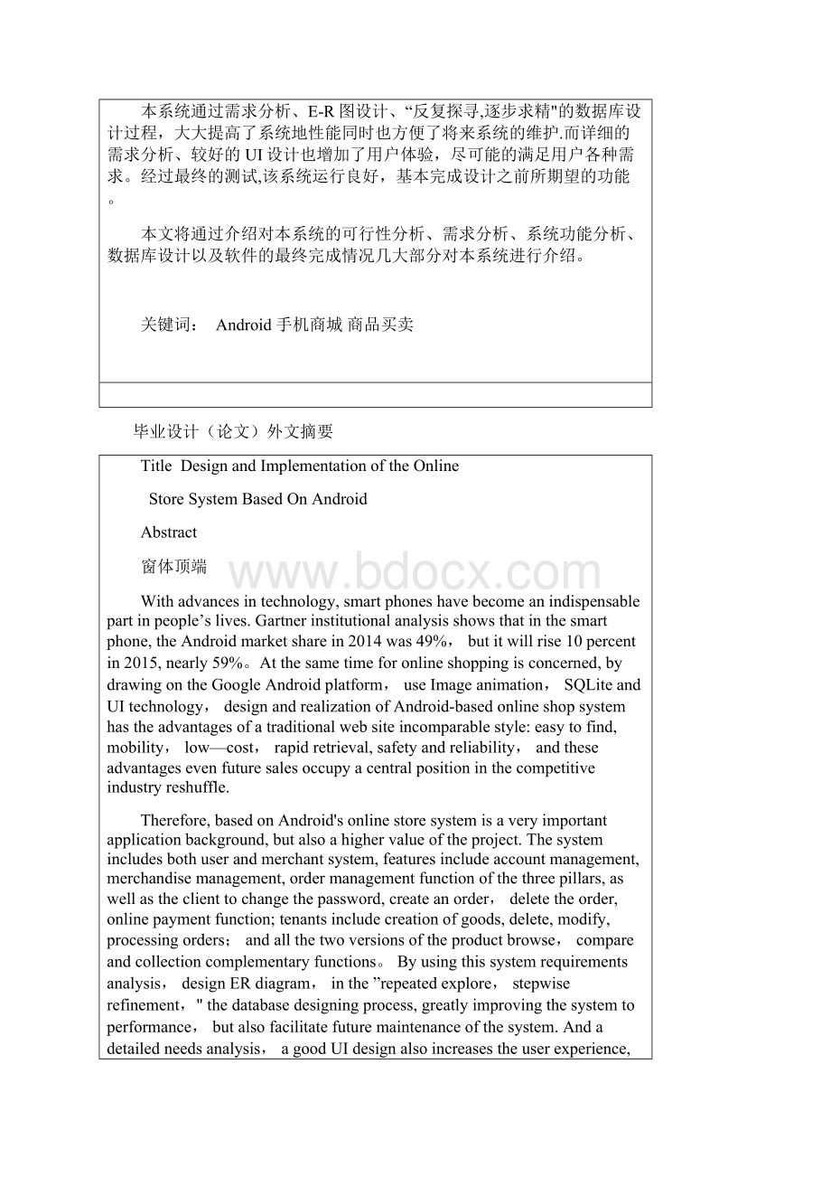 基于Android的网上商店系统的设计与实现Word文件下载.docx_第2页