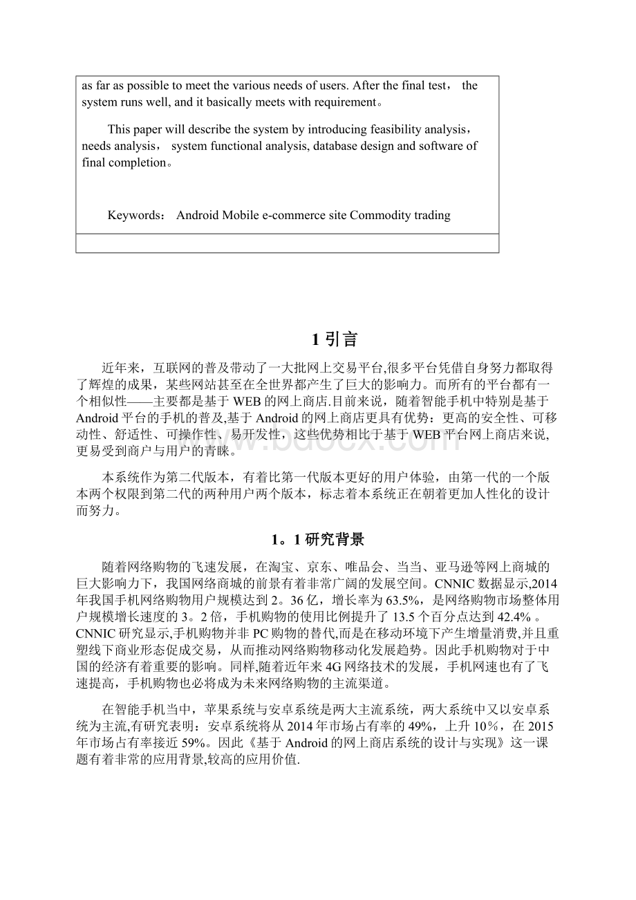 基于Android的网上商店系统的设计与实现.docx_第3页