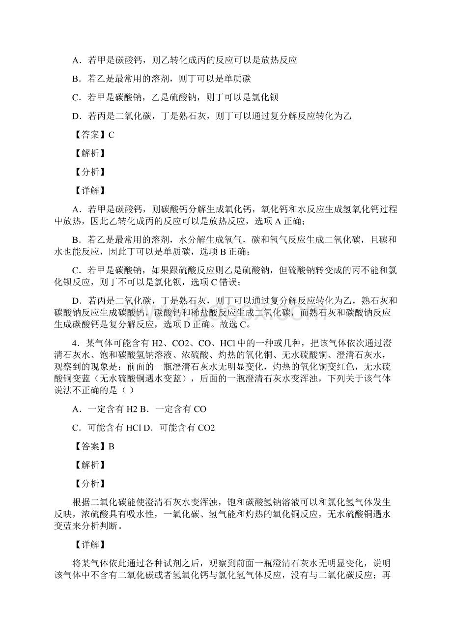 沪教版上海初三化学中考好题精选Word文档格式.docx_第3页