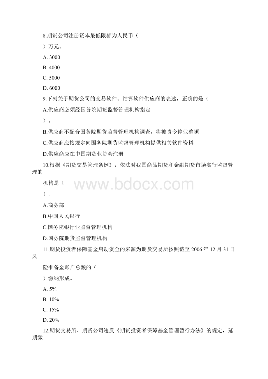 期货从业法律法规题型参考word版本.docx_第3页