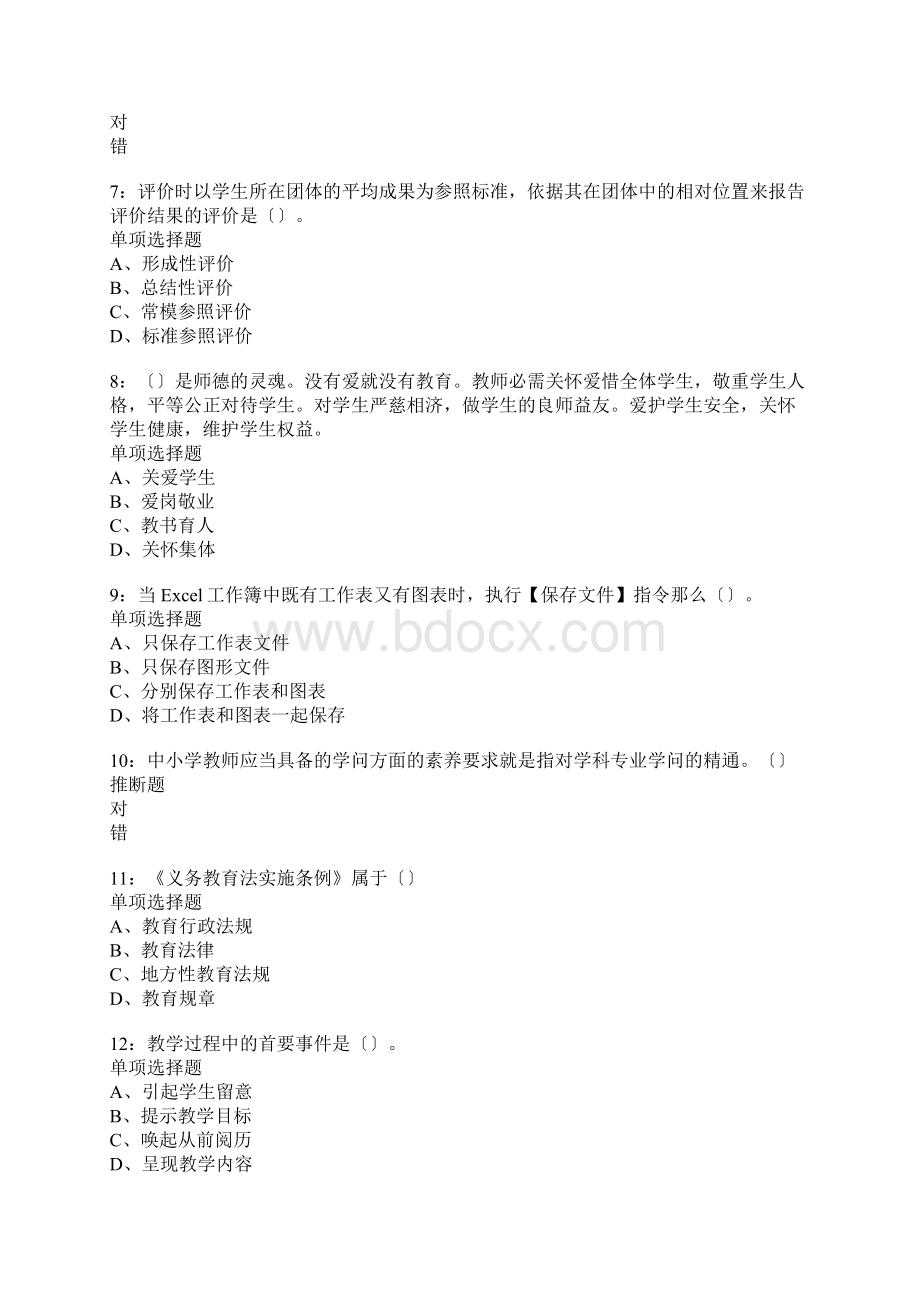 椒江中学教师招聘考试真题含答案及部分解析.docx_第2页