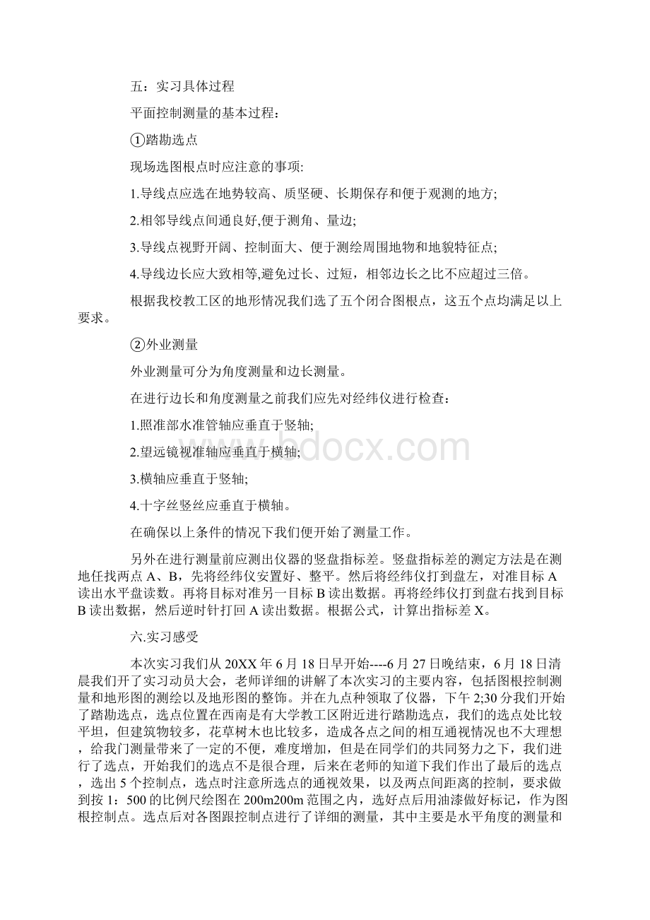 实习报告工程测量实习报告范文精选Word格式文档下载.docx_第2页