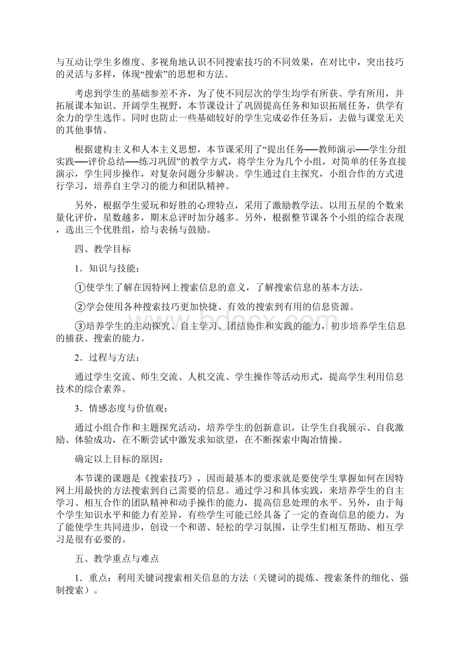 《搜索技巧》教学设计Word格式.docx_第2页