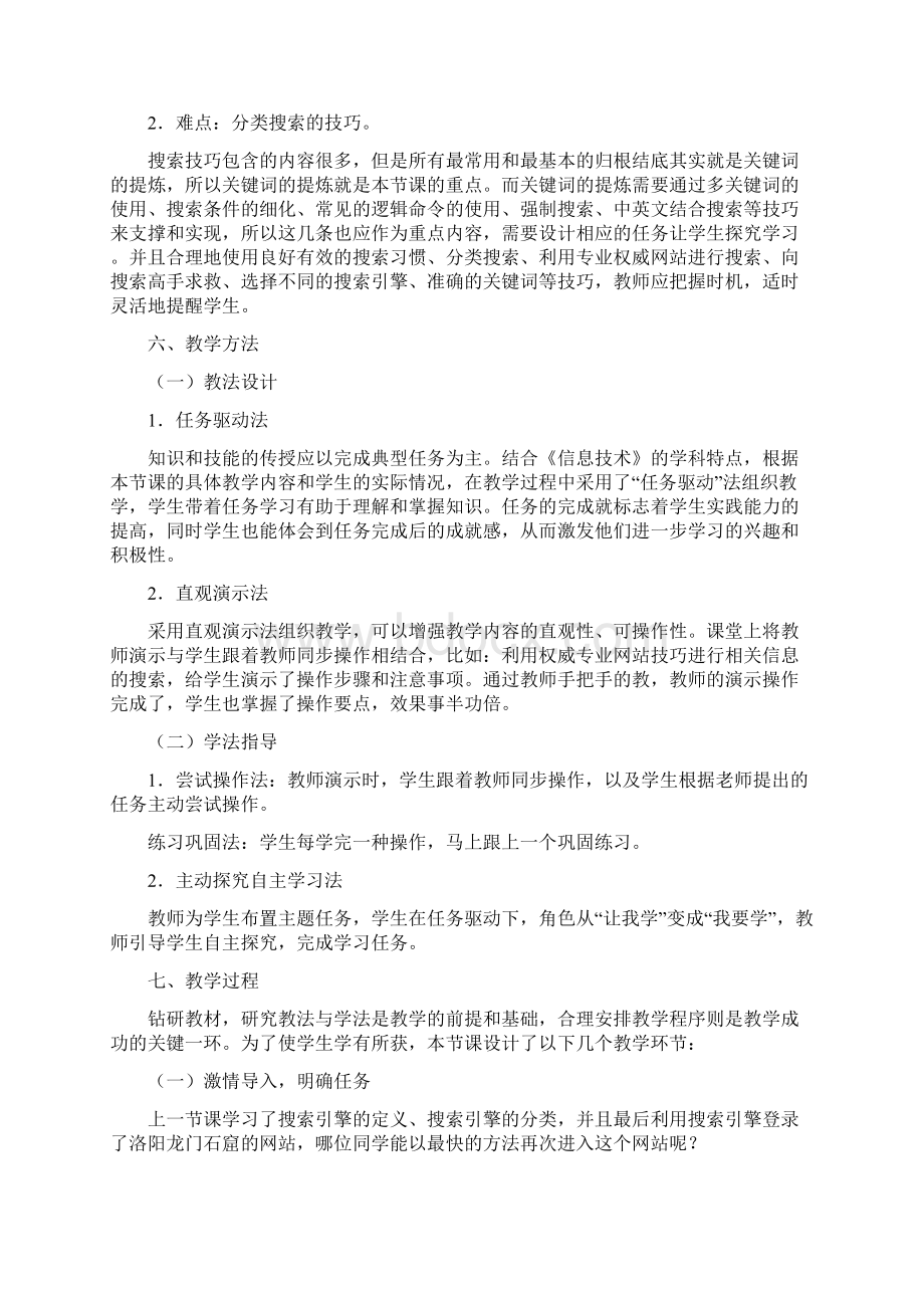 《搜索技巧》教学设计Word格式.docx_第3页