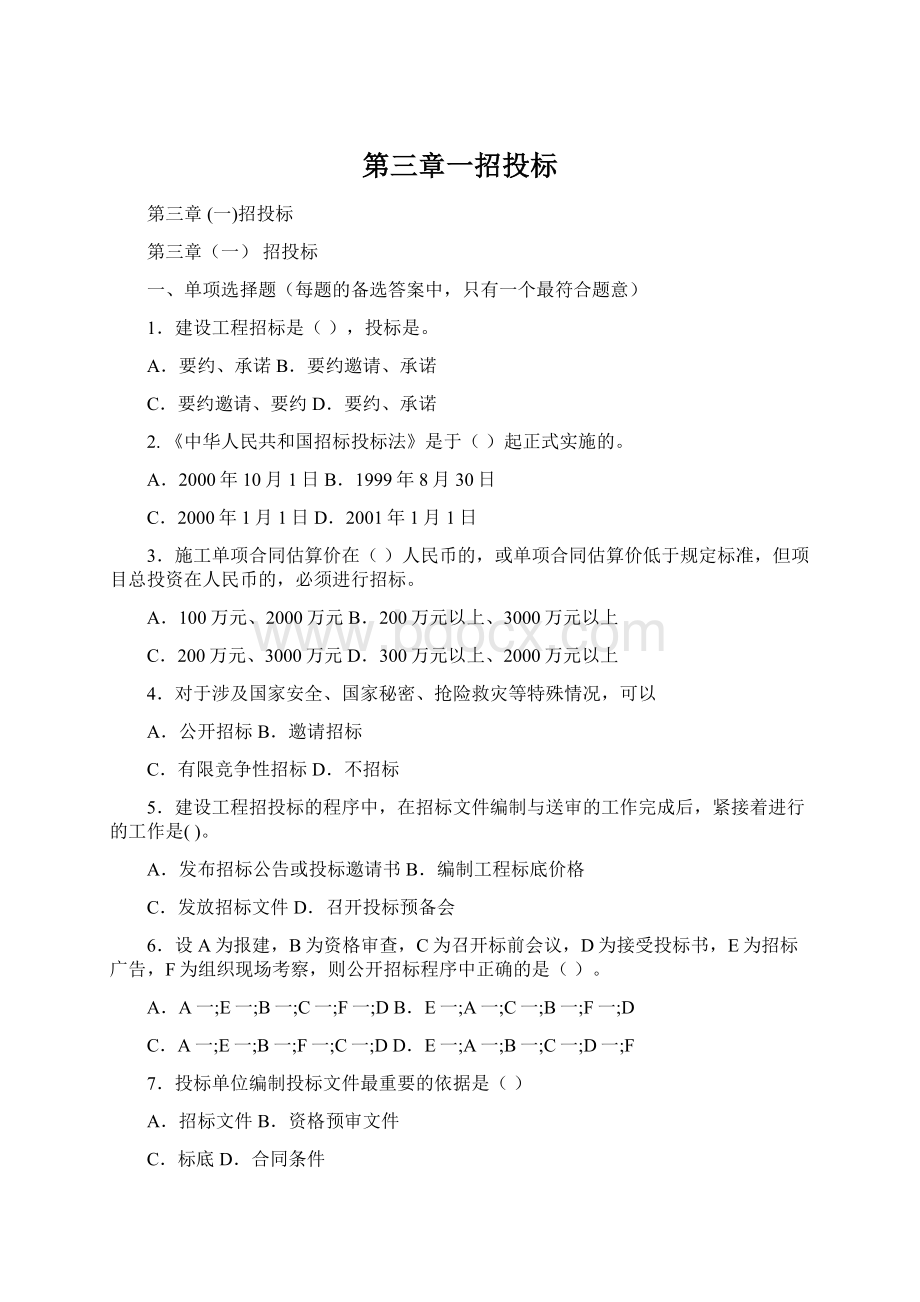 第三章一招投标Word下载.docx_第1页