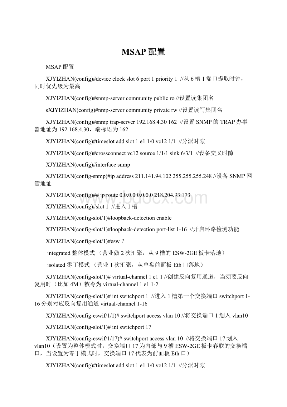 MSAP配置文档格式.docx