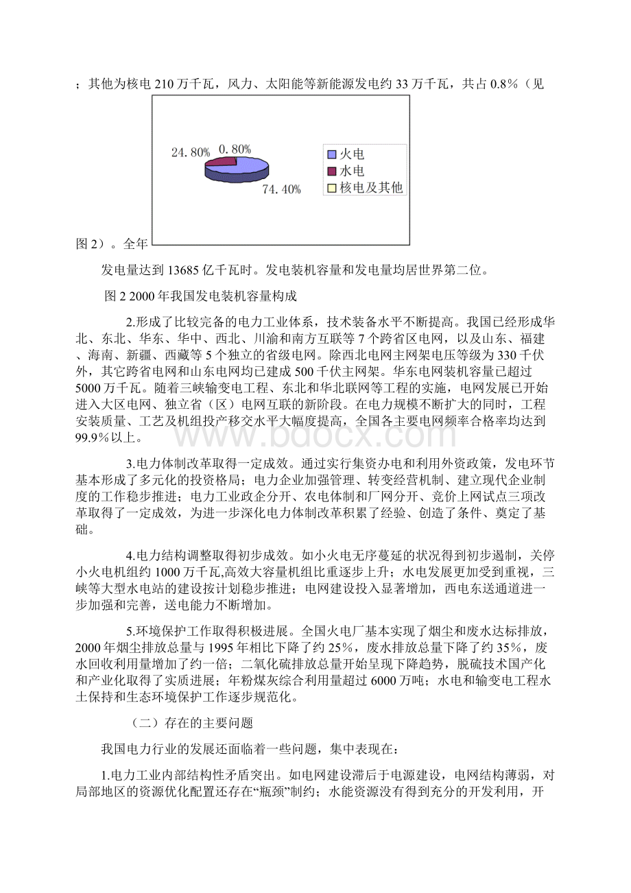 电力行业的分析报告23页.docx_第2页