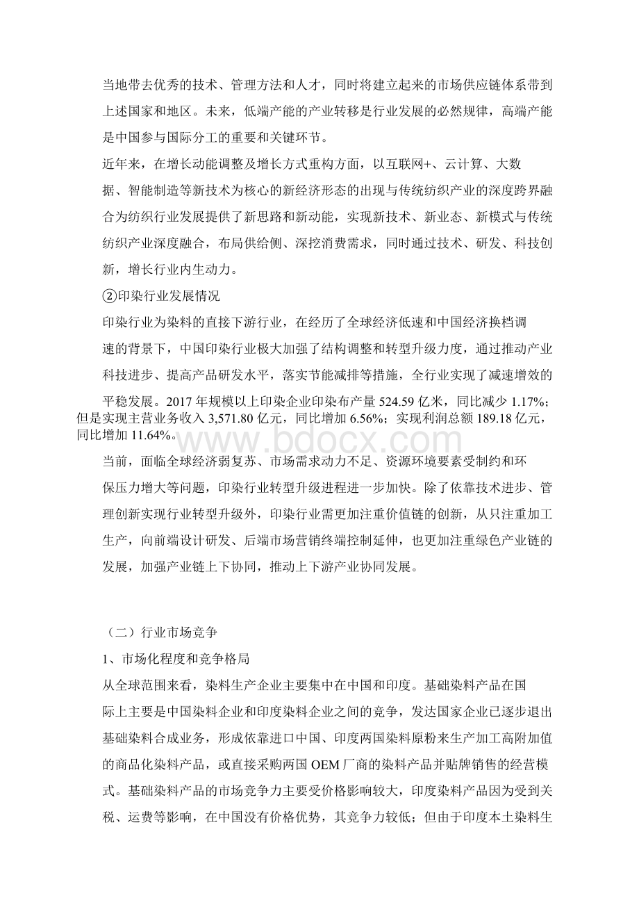 中国染料行业发展概况研究上下游情况市场化竞争格局行业主要企业Word文档下载推荐.docx_第2页