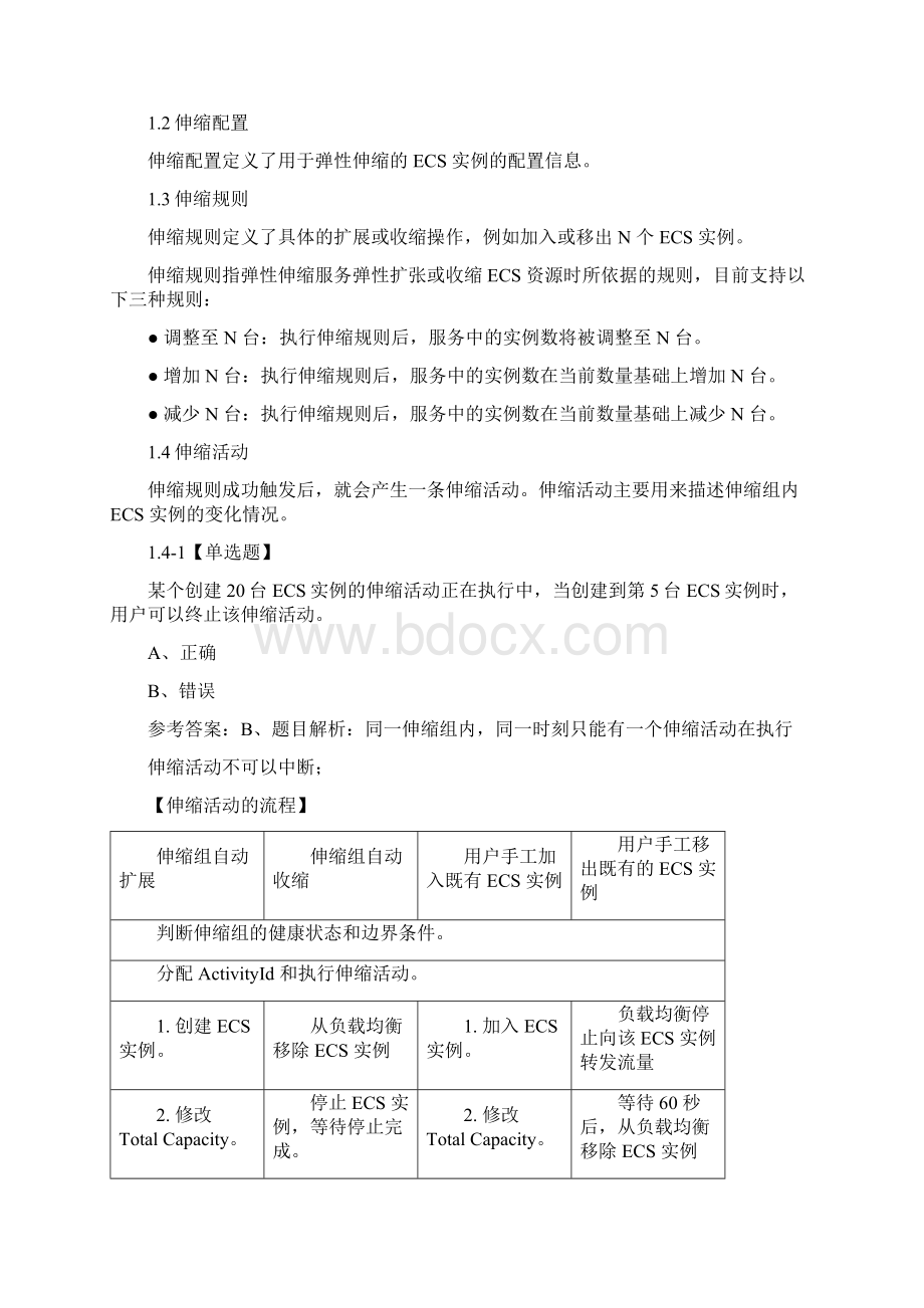 ACP考试复习笔记弹性伸缩知识点练习.docx_第2页