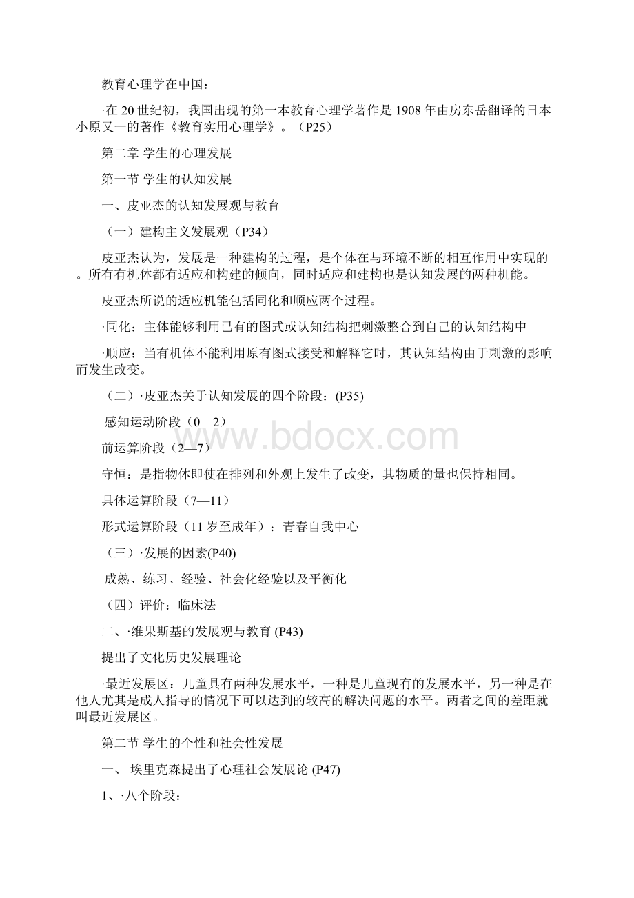 教育心理学复习笔记文档格式.docx_第2页