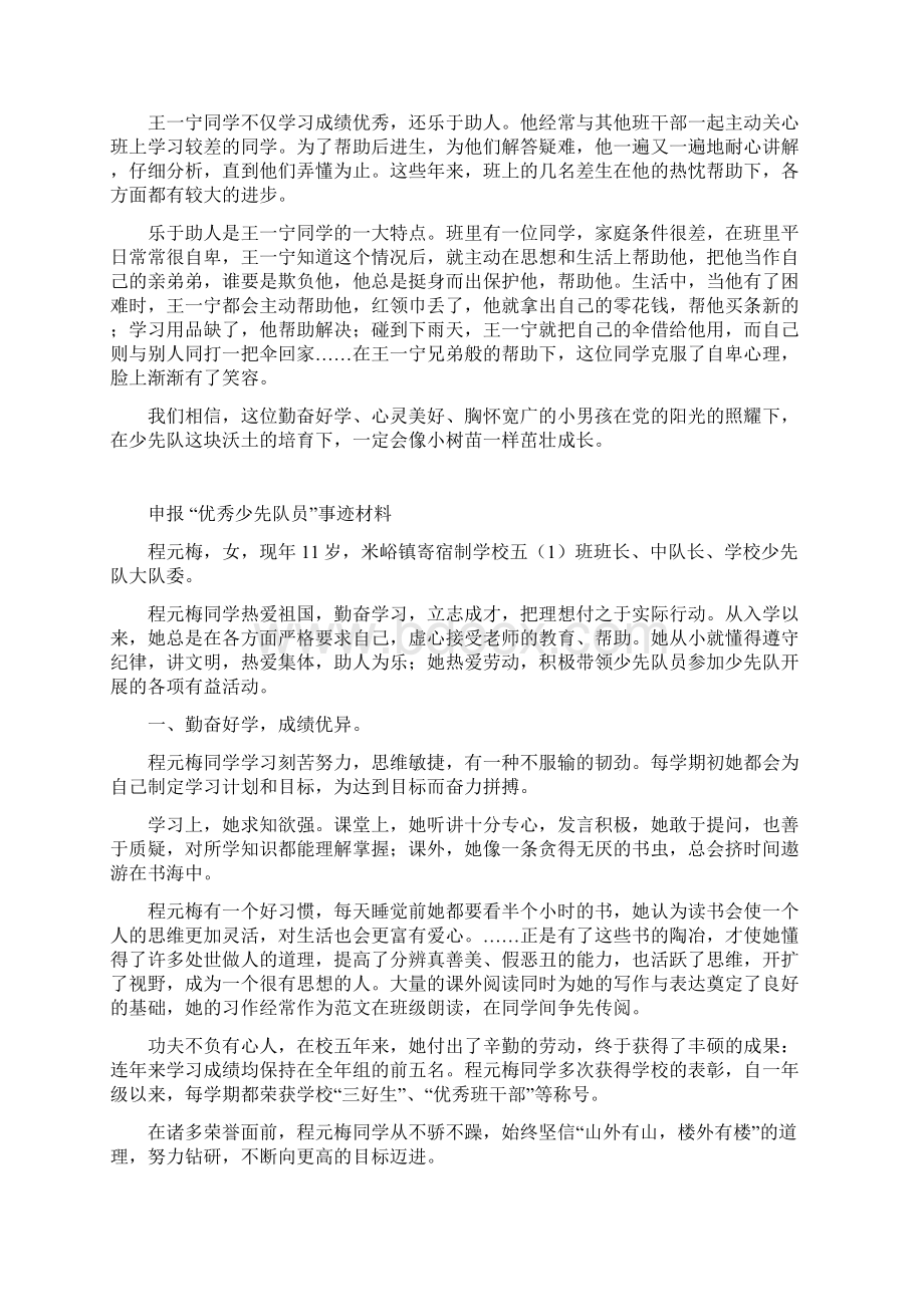 优秀少先队员自荐表.docx_第2页