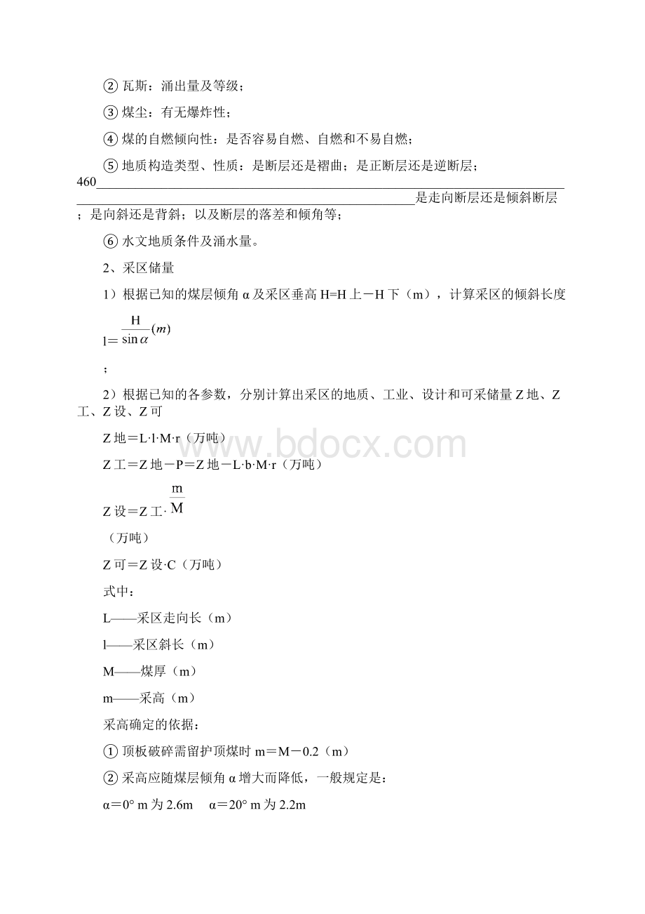 采区设计指导书Word文档下载推荐.docx_第2页