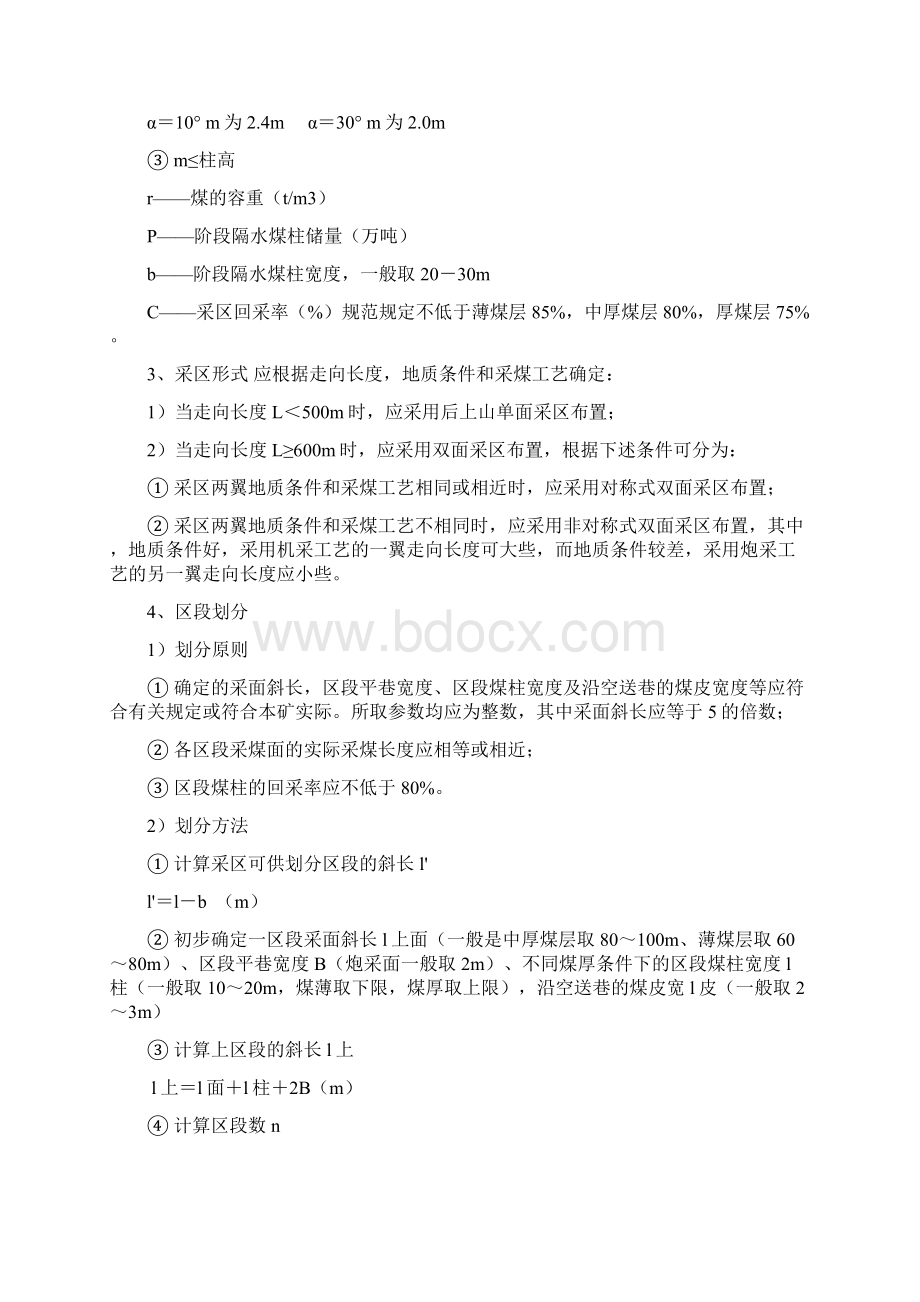 采区设计指导书Word文档下载推荐.docx_第3页