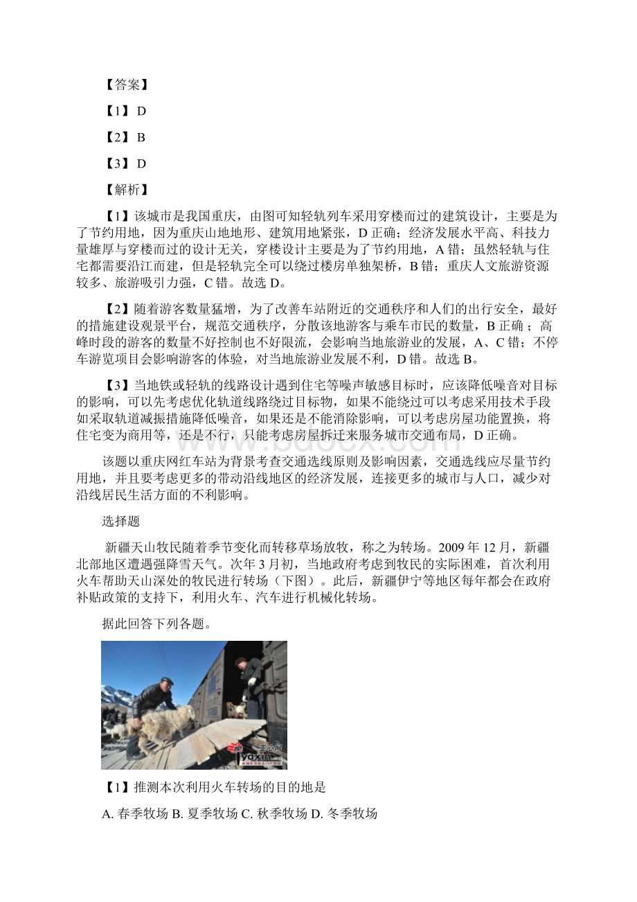 届高三联考文综地理考试东北师大附中重庆一中等六校Word文档格式.docx_第2页