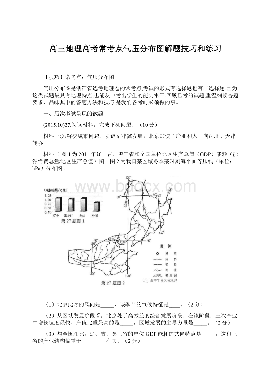 高三地理高考常考点气压分布图解题技巧和练习.docx_第1页