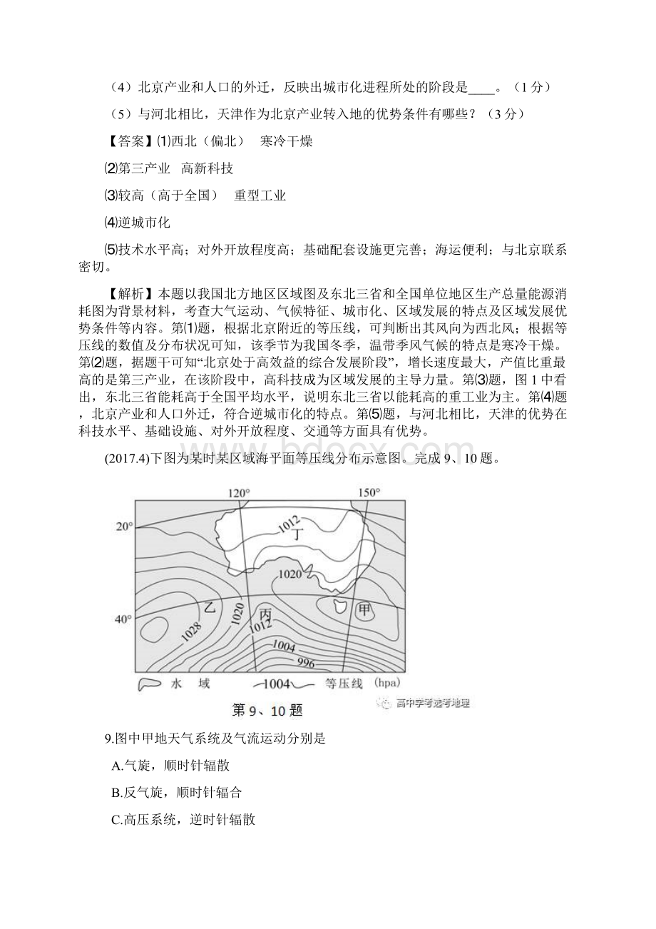 高三地理高考常考点气压分布图解题技巧和练习.docx_第2页