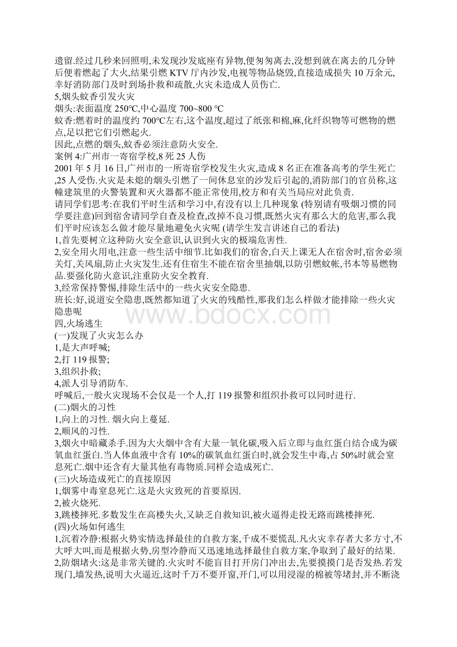 预防艾滋病安全教育主题班会Word格式文档下载.docx_第2页