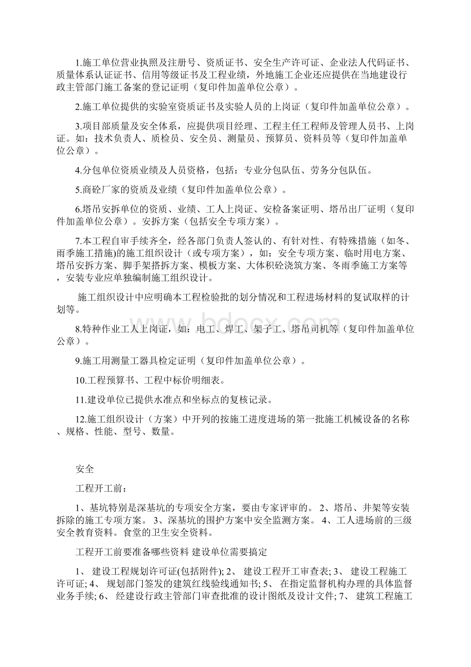 施工方案清单Word下载.docx_第3页