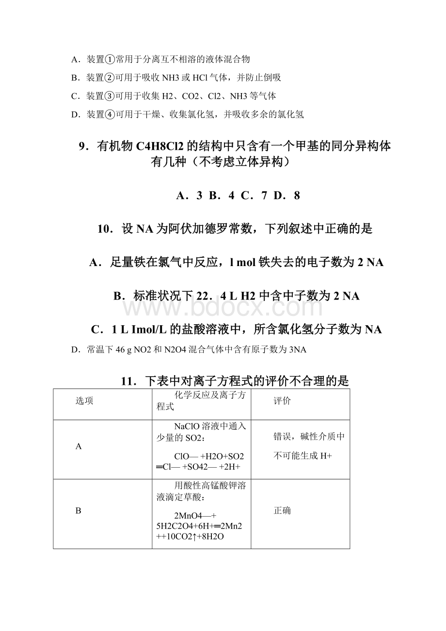 届江西省南昌市十所省重点中学命制高三第二次模拟.docx_第2页