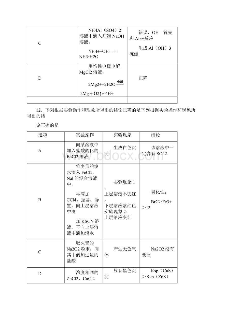 届江西省南昌市十所省重点中学命制高三第二次模拟.docx_第3页