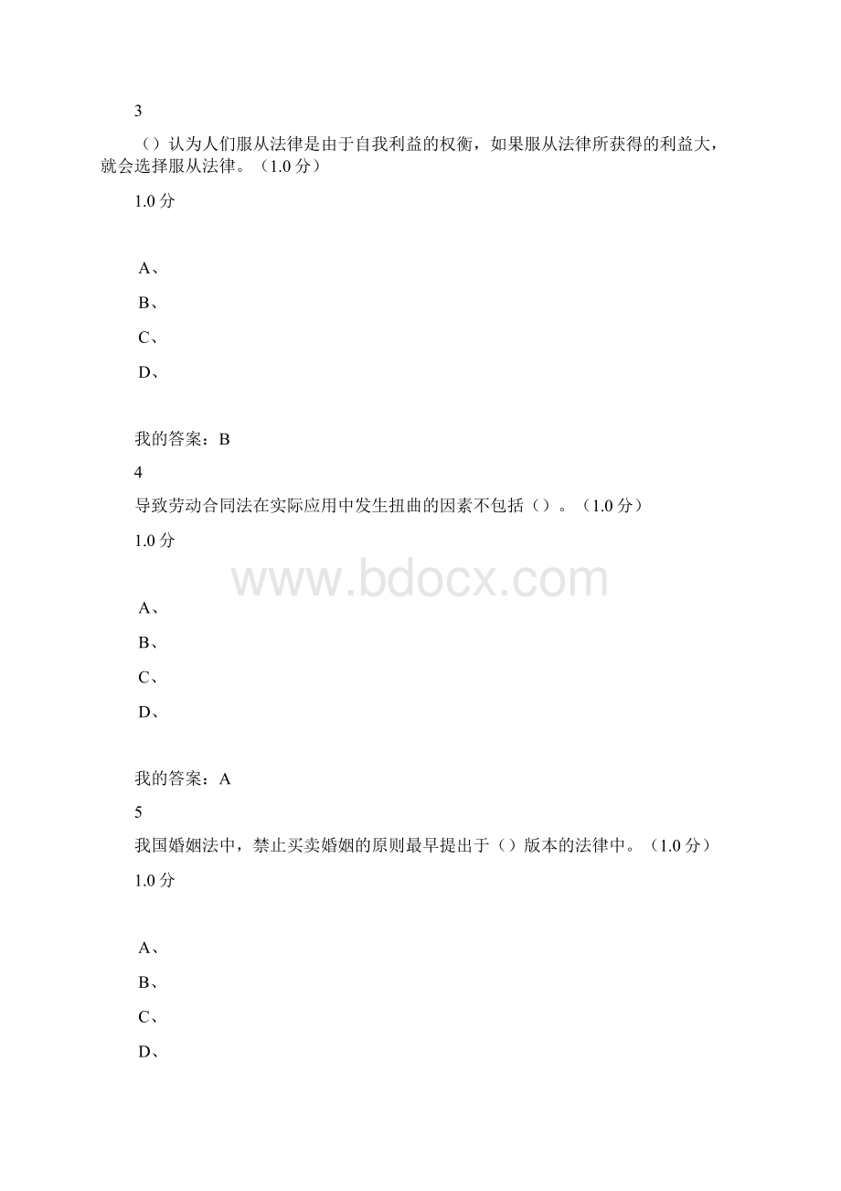 法社会学考试答案分图文稿Word格式文档下载.docx_第2页