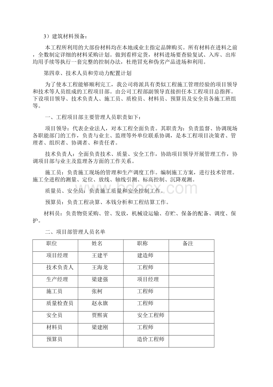 油气钻采高性能合金材料产业化生产项目车间特殊螺纹接头管材车丝生产作业线框架结构施工组织设计Word文档格式.docx_第3页