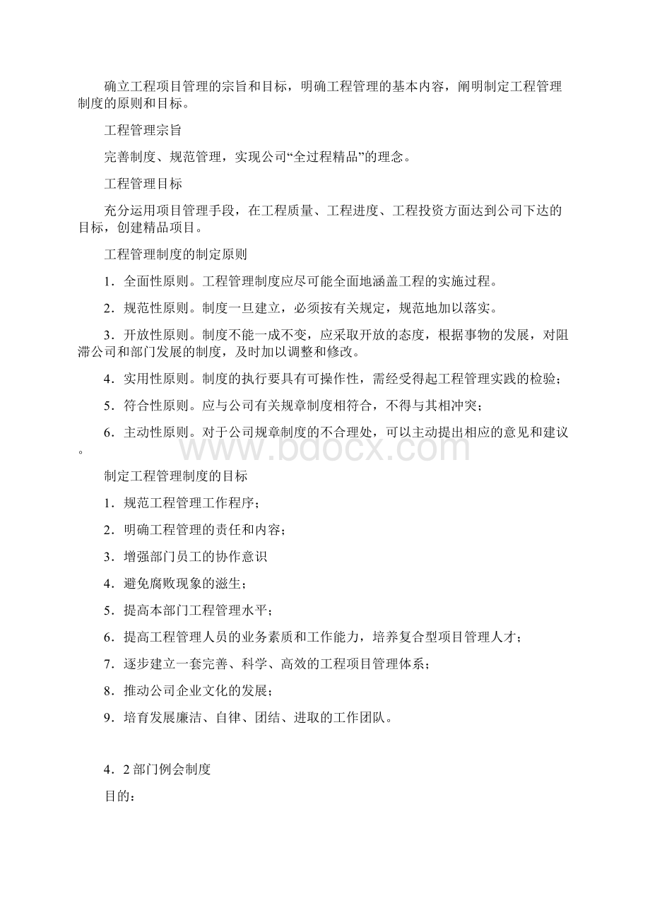 工程管理部管理制度手册管理规章制度Word格式文档下载.docx_第2页