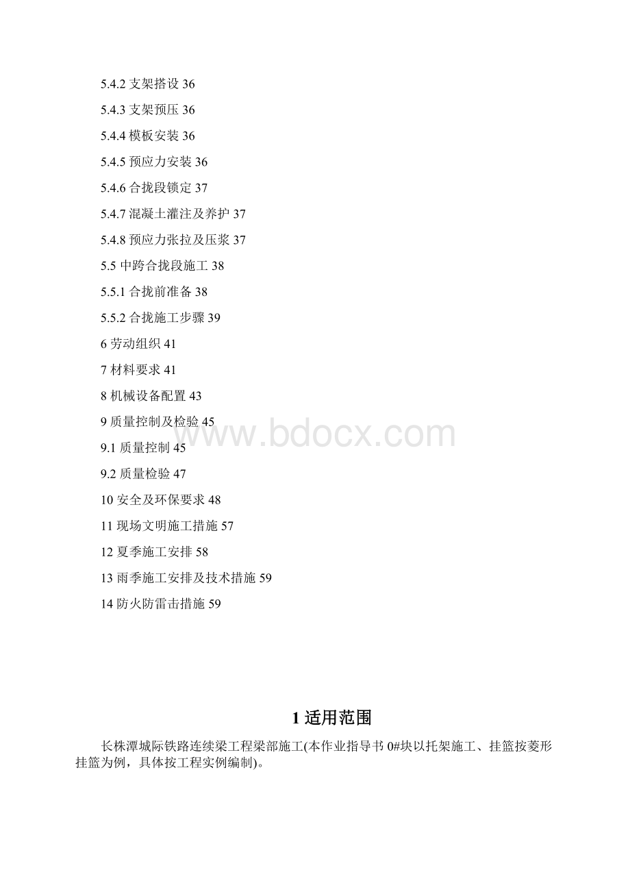 连续梁梁部施工作业指导书X.docx_第3页