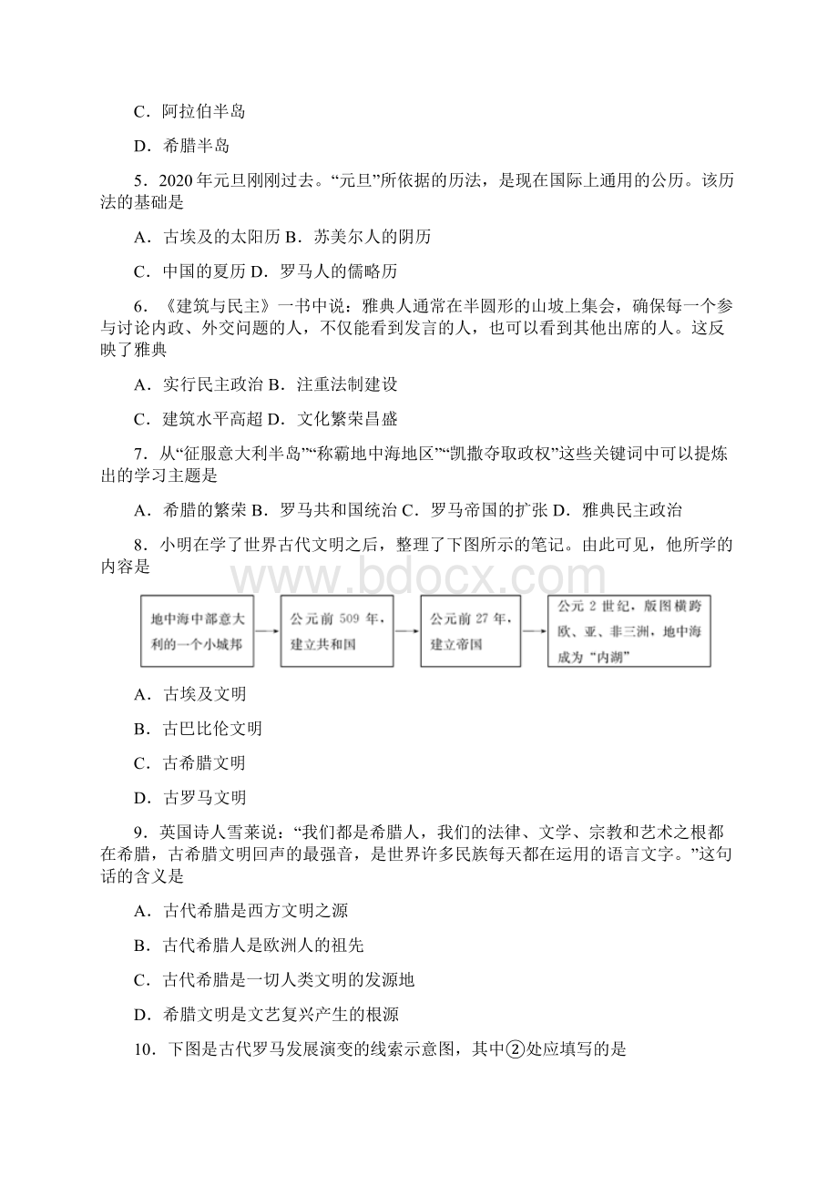 常考题中考九年级历史上第二单元古代欧洲文明一模试题及答案1.docx_第2页