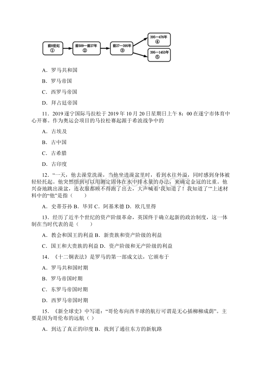 常考题中考九年级历史上第二单元古代欧洲文明一模试题及答案1Word文件下载.docx_第3页