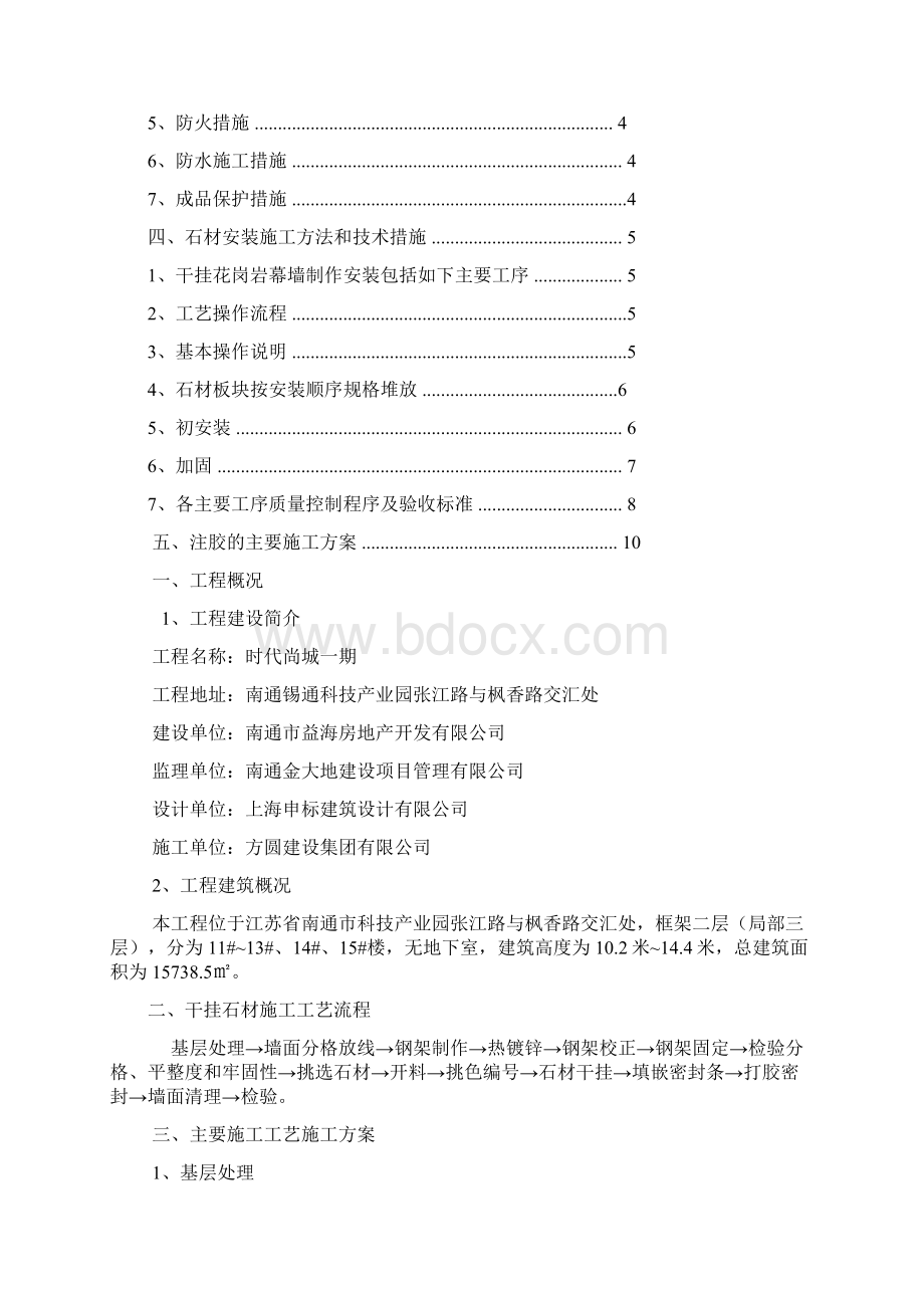 干挂石材幕墙施工方案已修docWord格式.docx_第2页