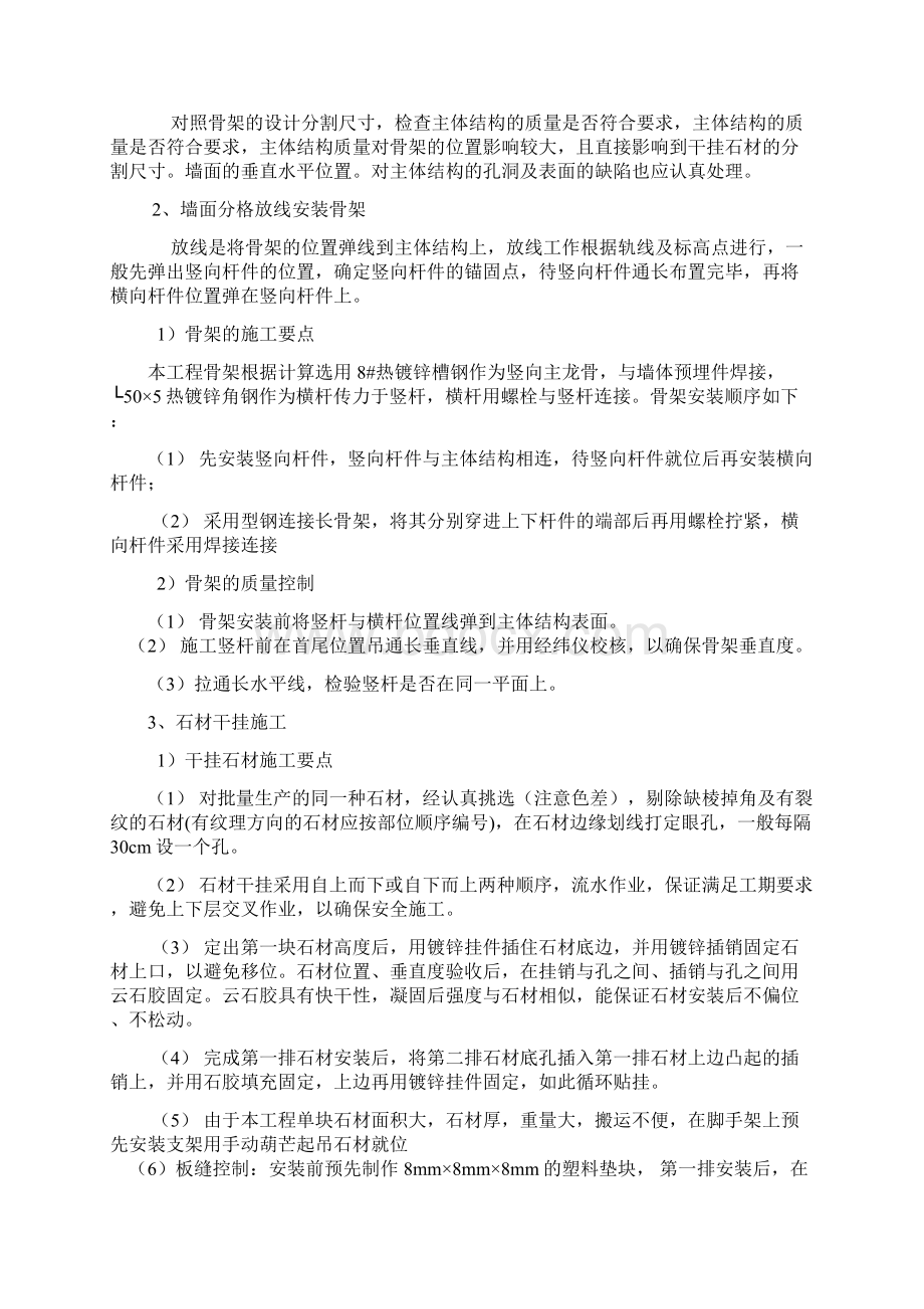 干挂石材幕墙施工方案已修doc.docx_第3页