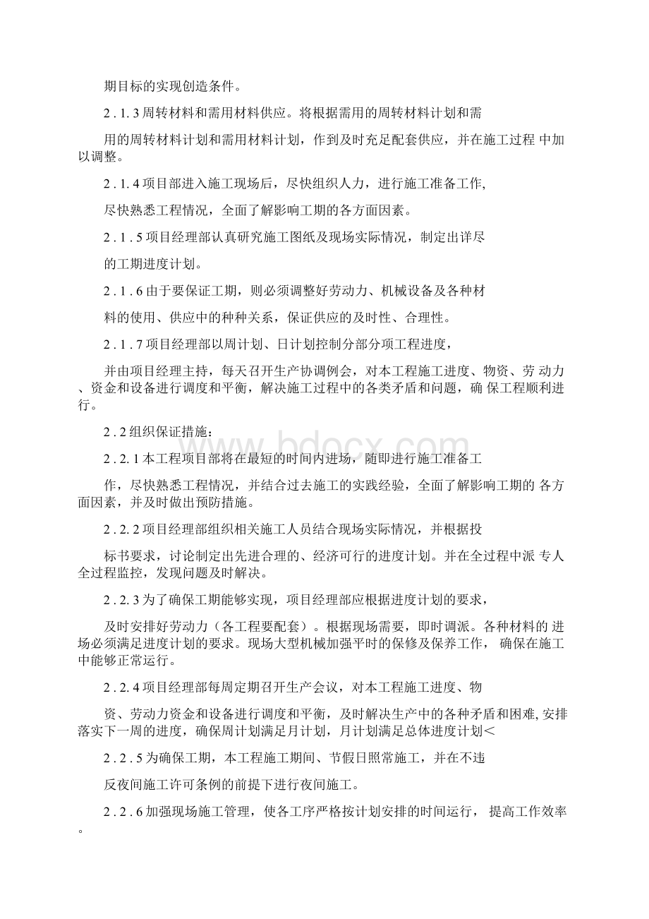 中石化加油站施工组织方案.docx_第2页