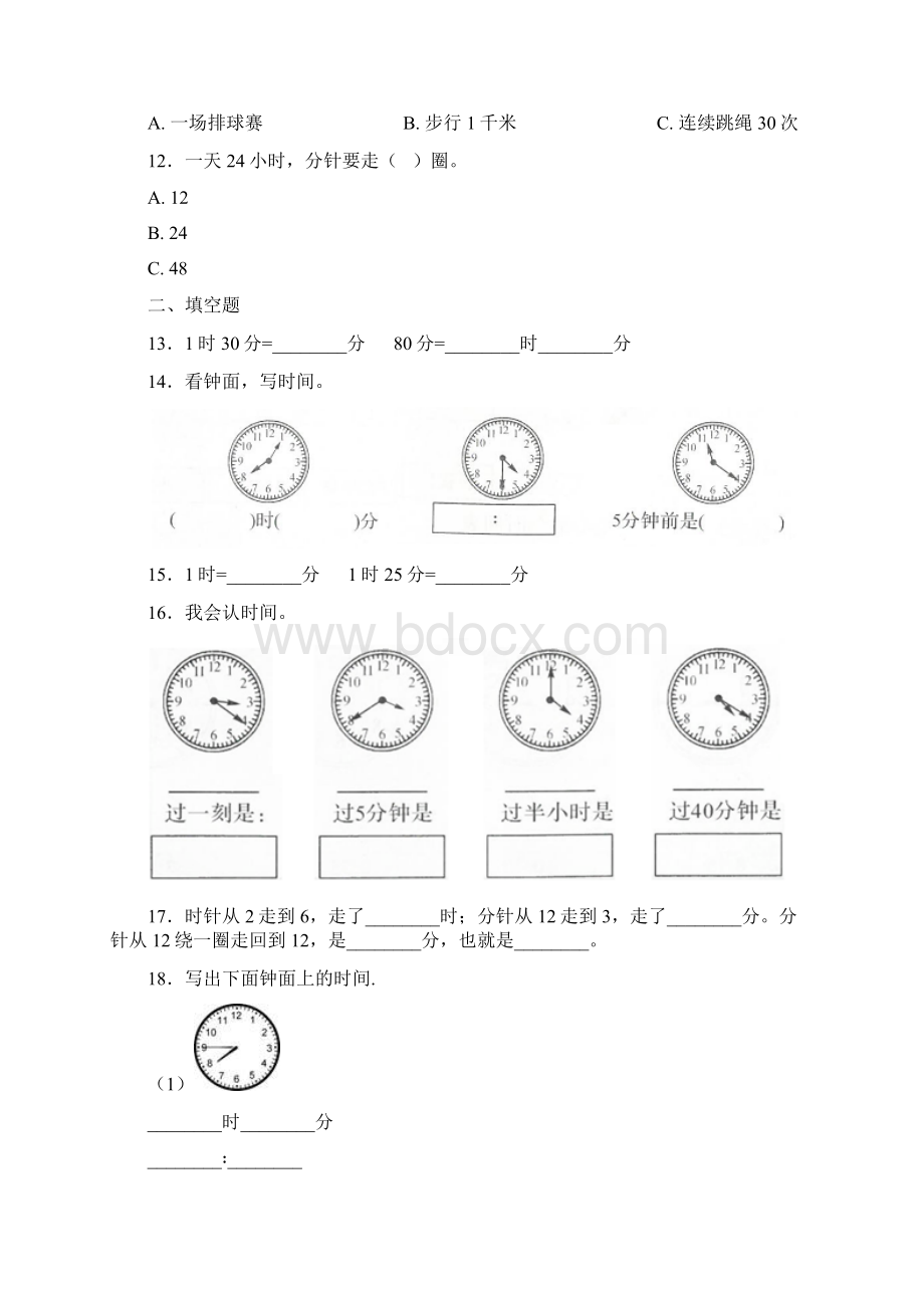 上海建青实验学校二年级数学上册第七单元《认识时间》单元测试含答案解析.docx_第3页