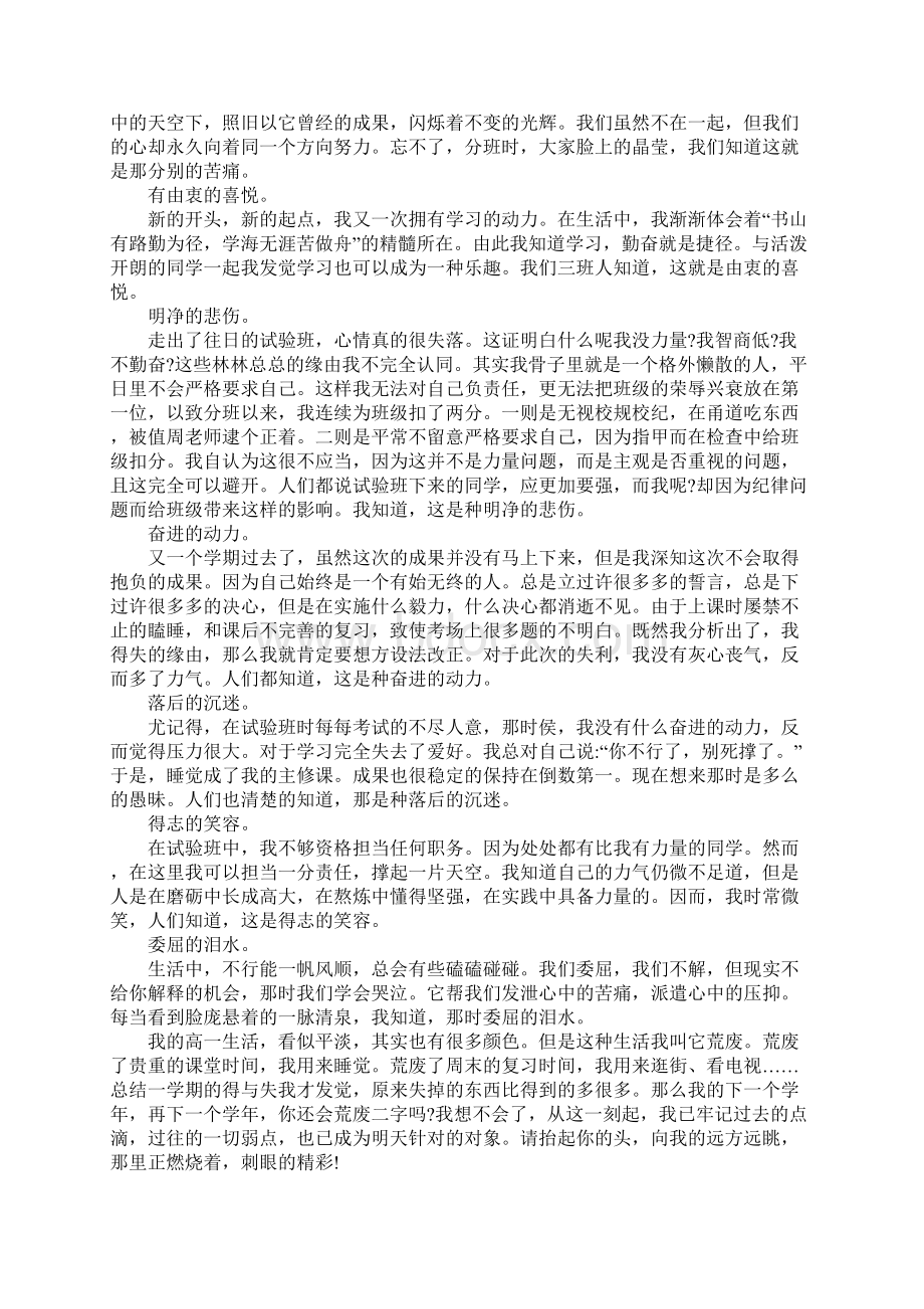 高一期末总结15篇.docx_第2页