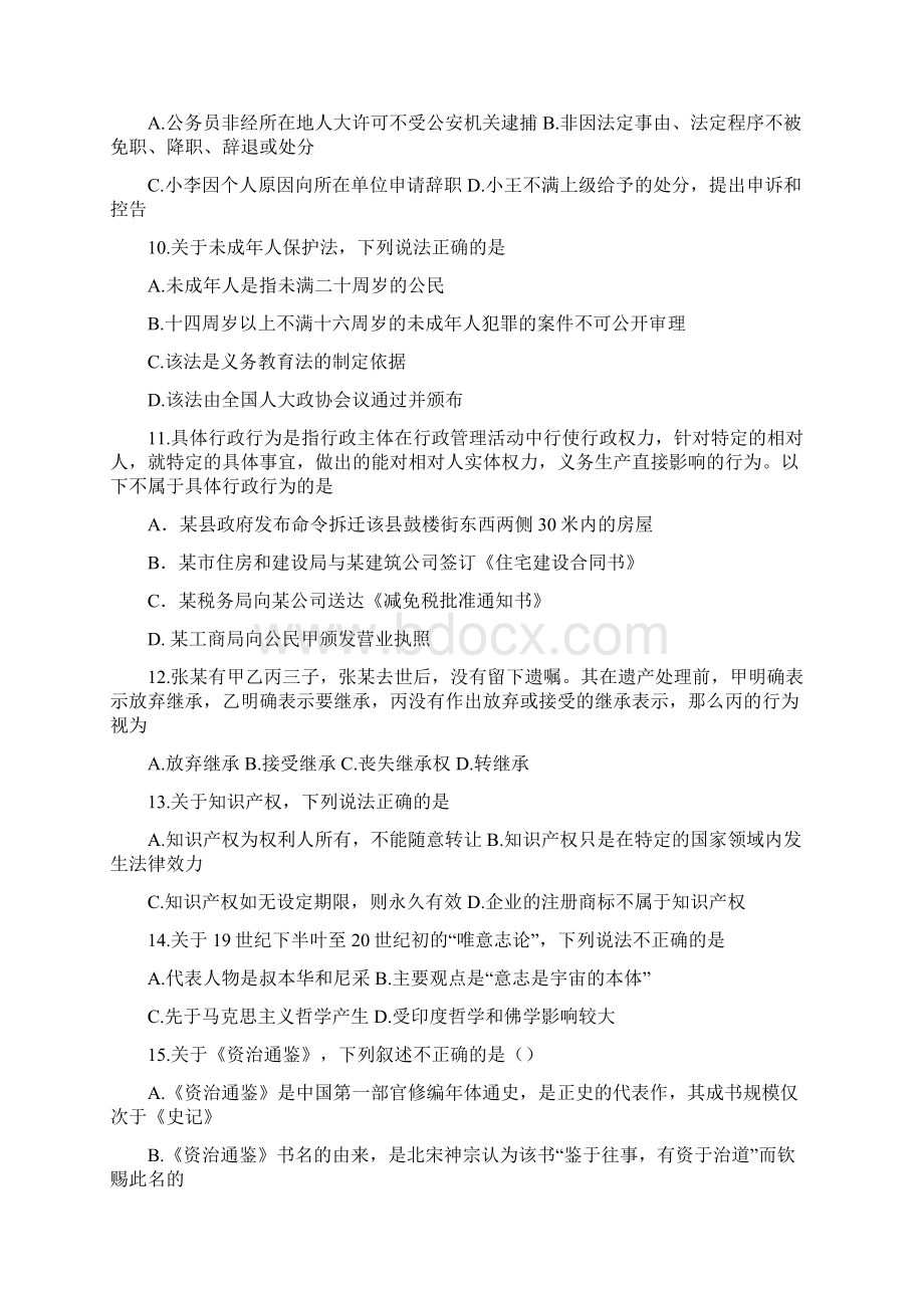 安徽省公务员行测真题完整+答案+解析纯净版Word文档下载推荐.docx_第2页