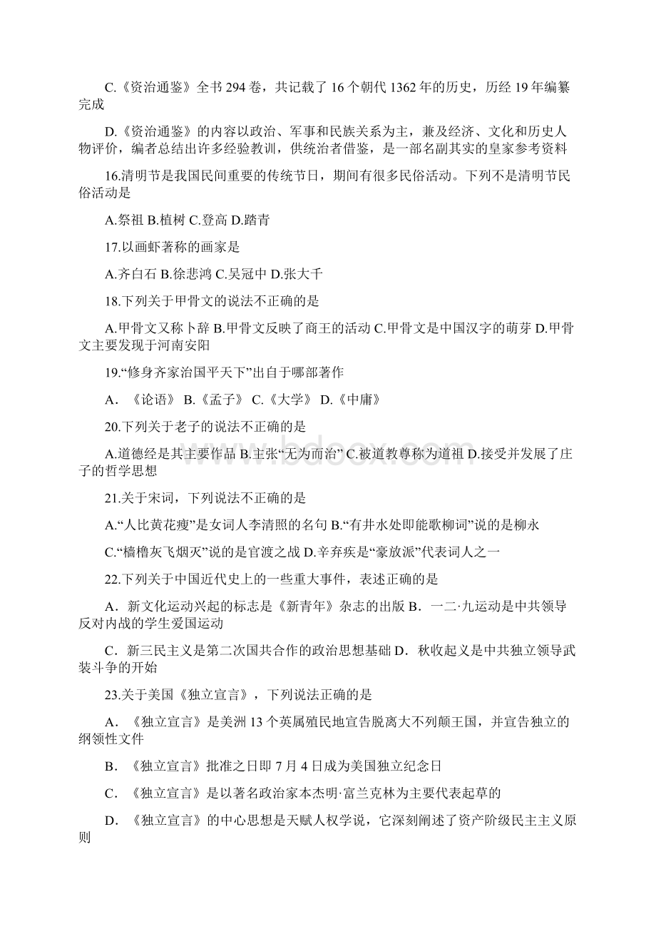 安徽省公务员行测真题完整+答案+解析纯净版Word文档下载推荐.docx_第3页