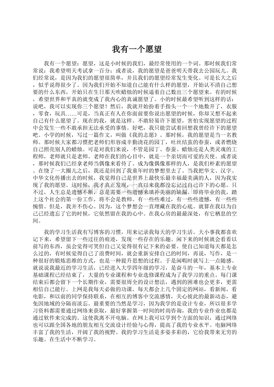 我有一个愿望Word格式.docx_第1页