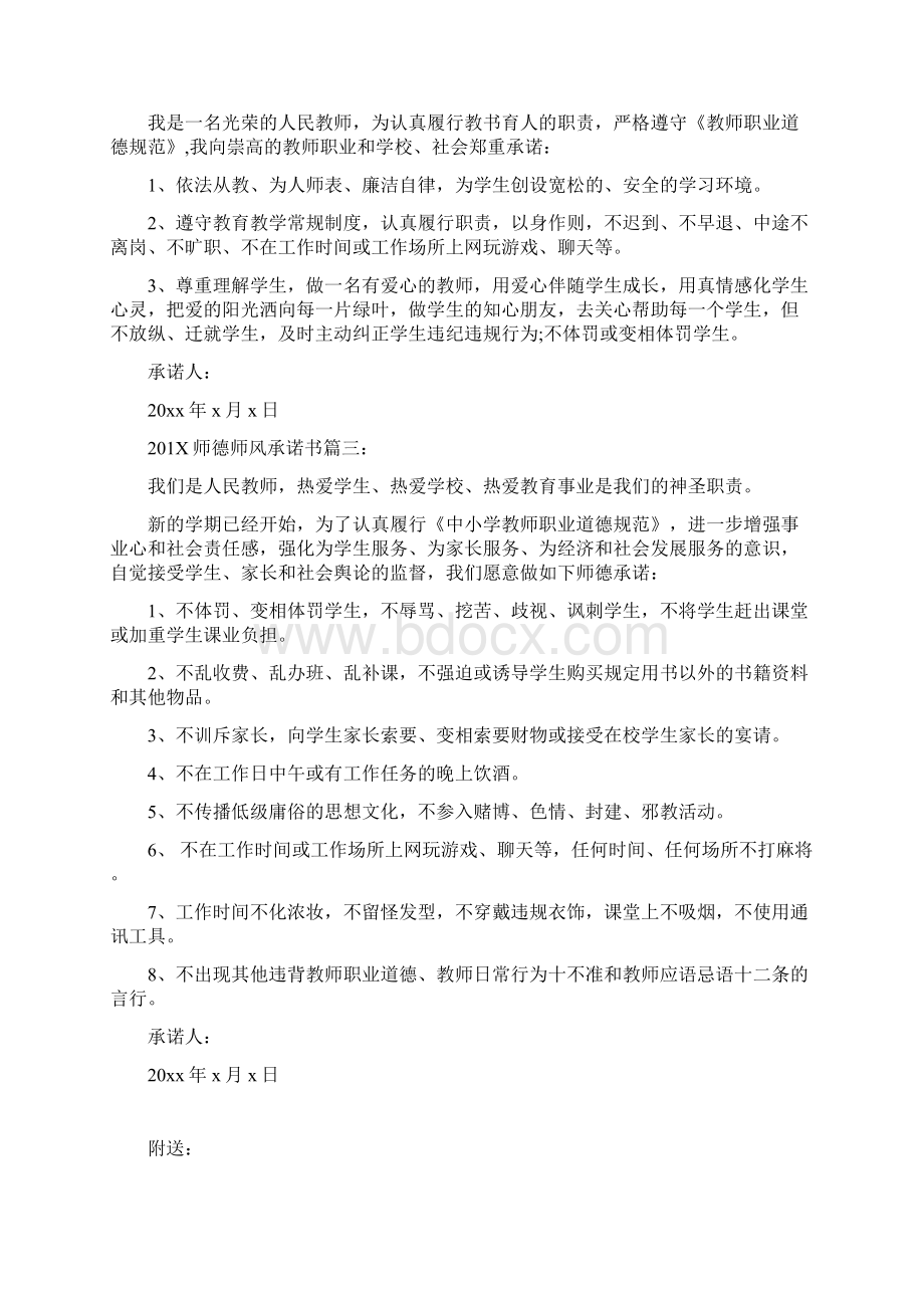 师德师风承诺书3篇完整版Word文档格式.docx_第2页