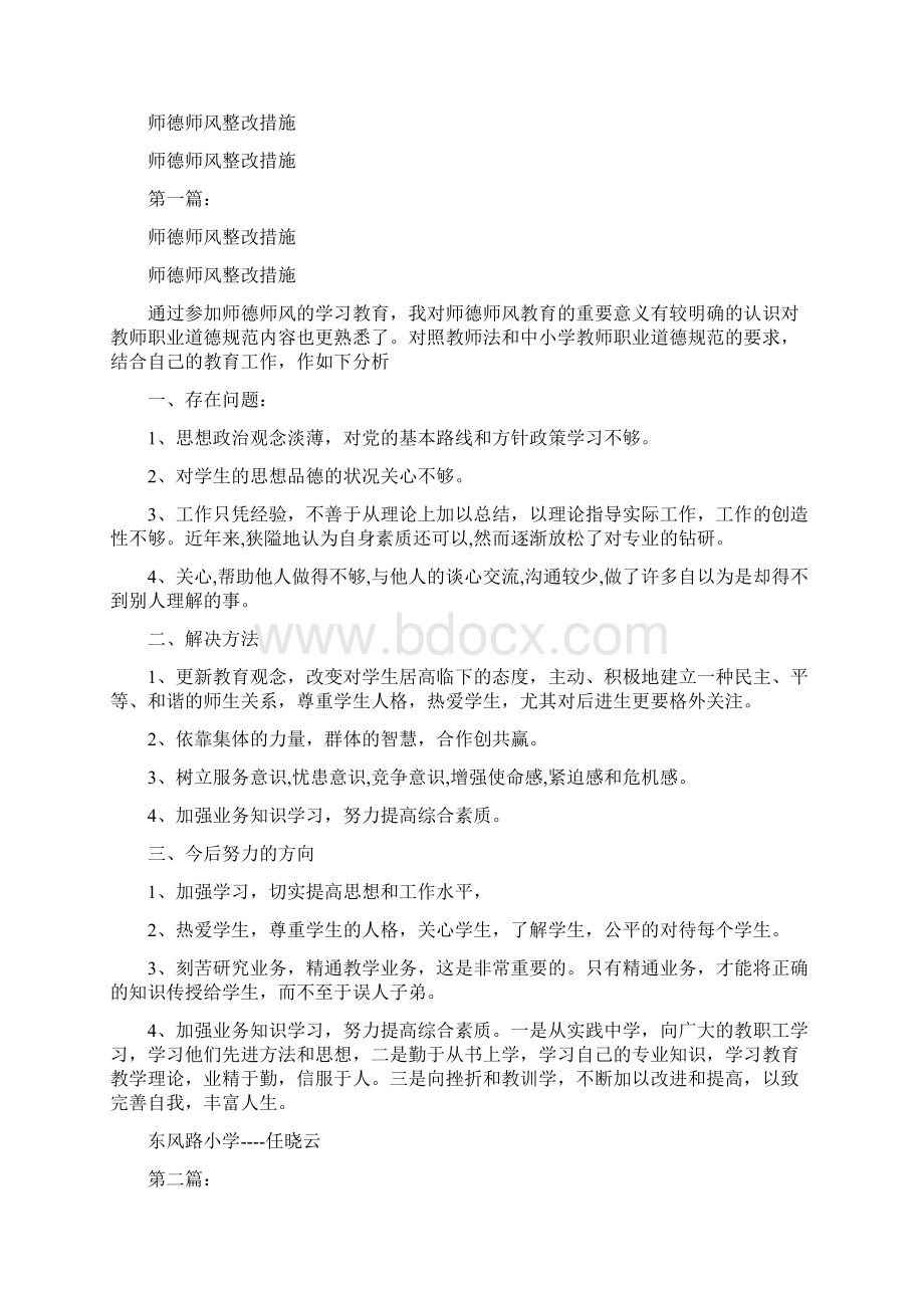 师德师风承诺书3篇完整版Word文档格式.docx_第3页