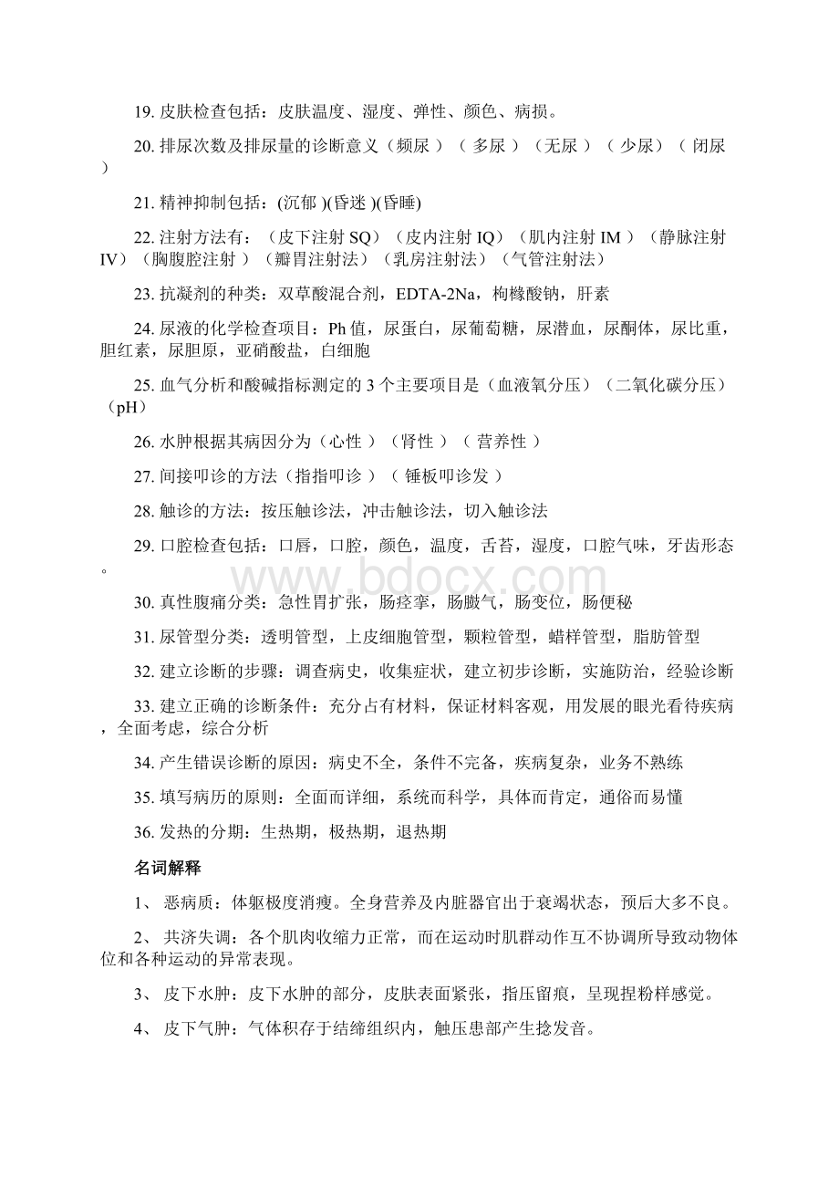 整理兽医临床诊断学习题整理.docx_第2页