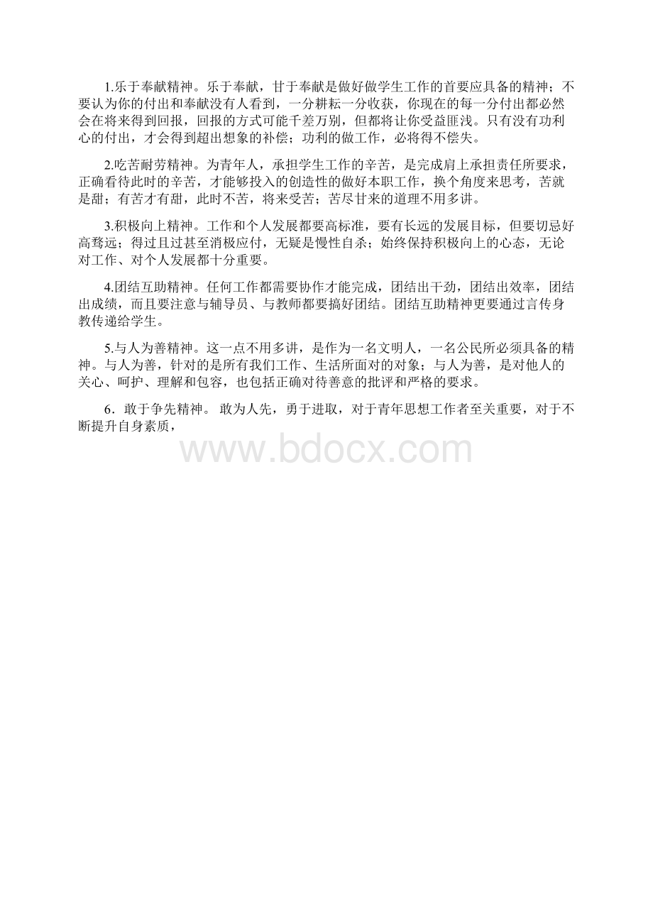 如何做好一名辅导员文档格式.docx_第2页