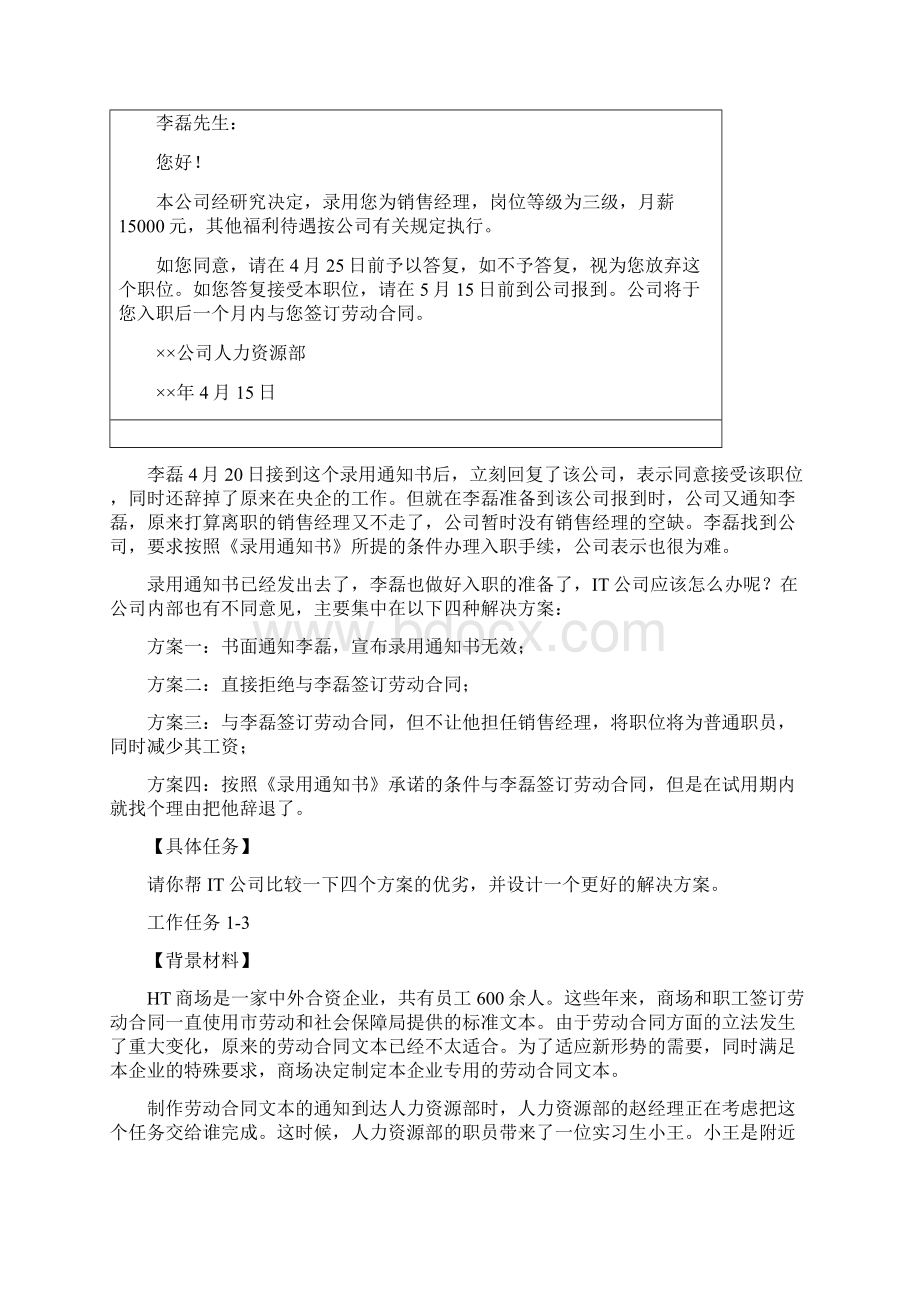 《劳动关系管理实训》习题Word下载.docx_第2页