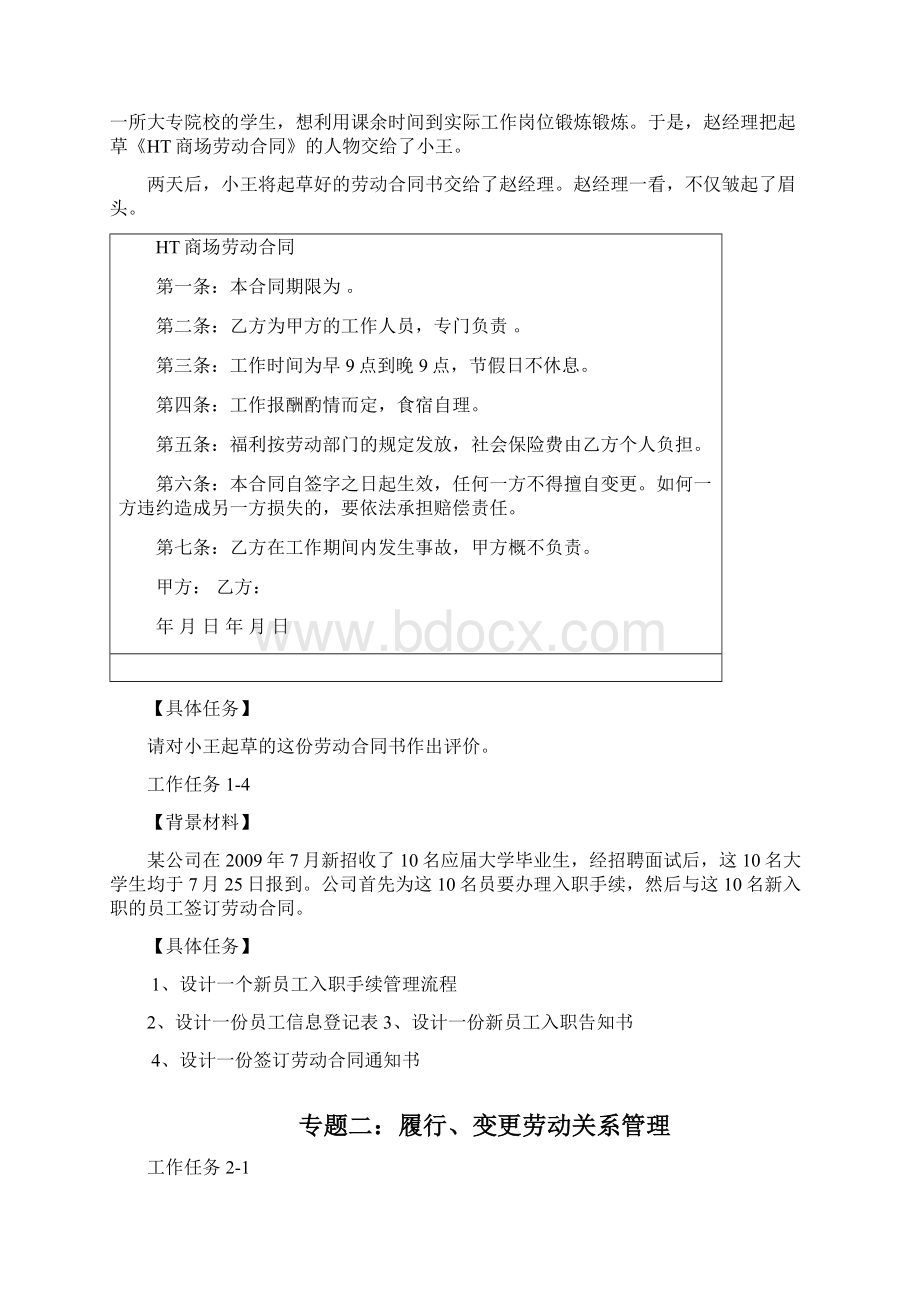 《劳动关系管理实训》习题Word下载.docx_第3页